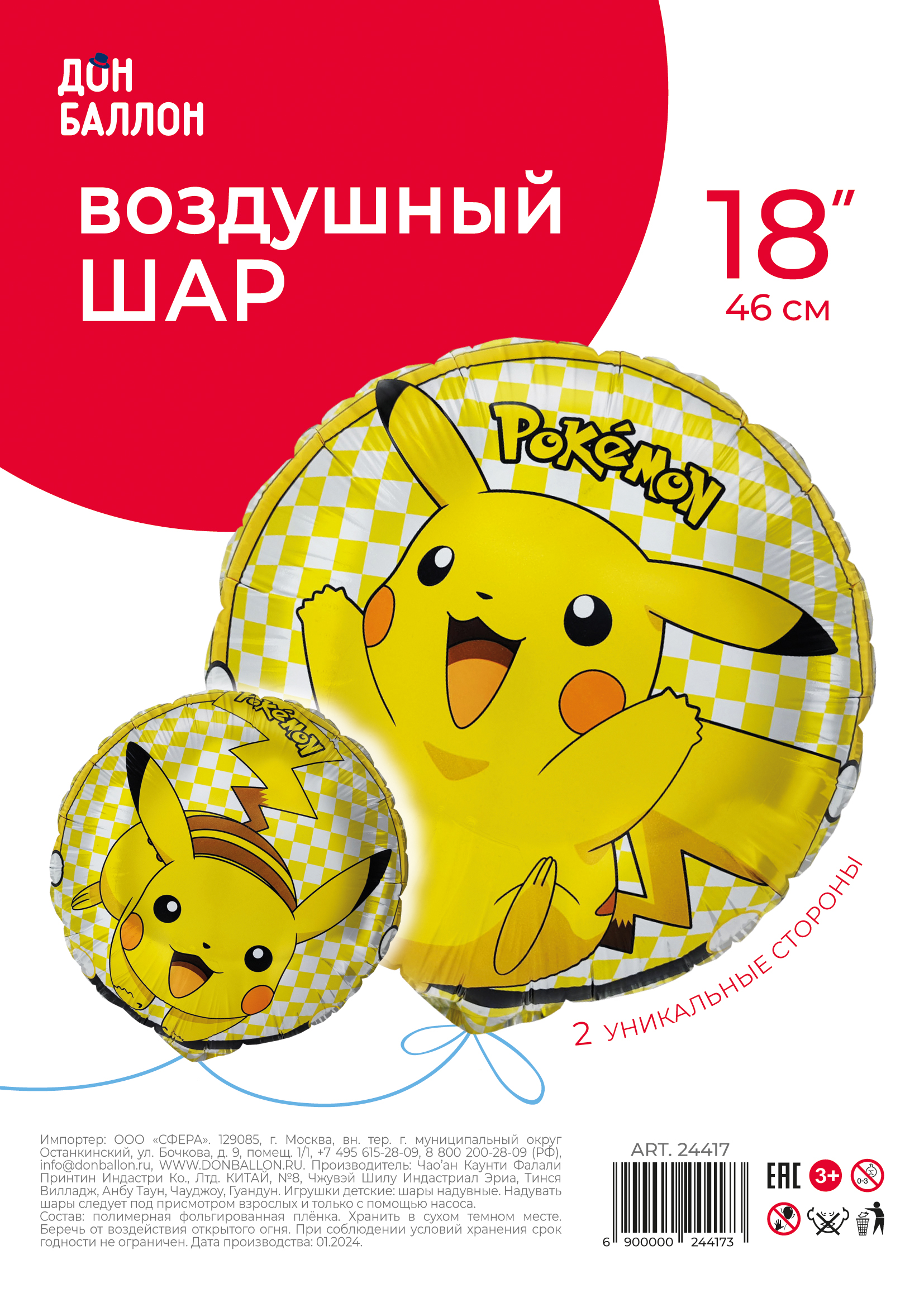 Шар (18''/46 см) Круг, Веселый Аниме, 1 шт. в уп.