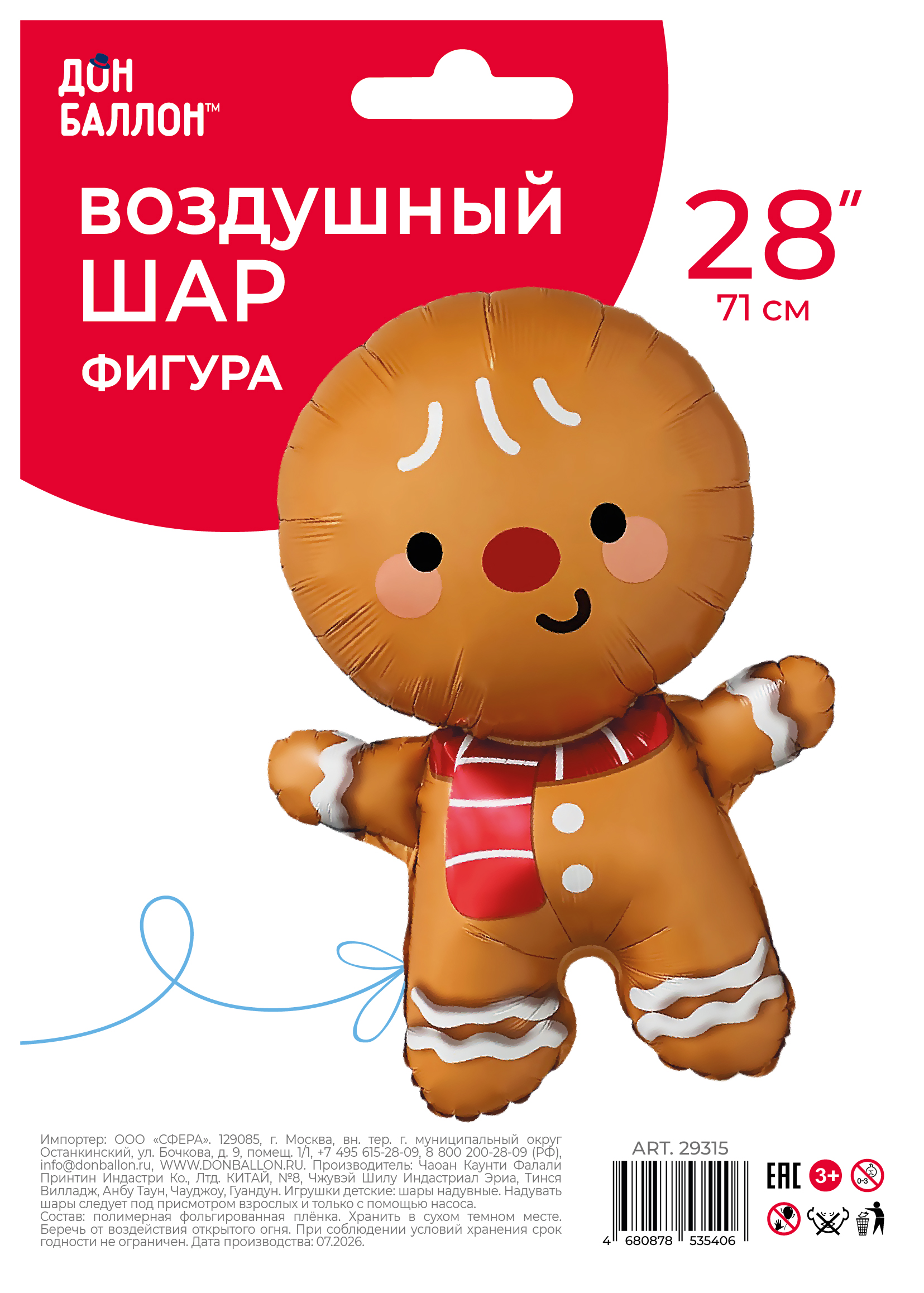 Шар (28''/71 см) Фигура, Пряничный человечек, 1 шт. в уп.