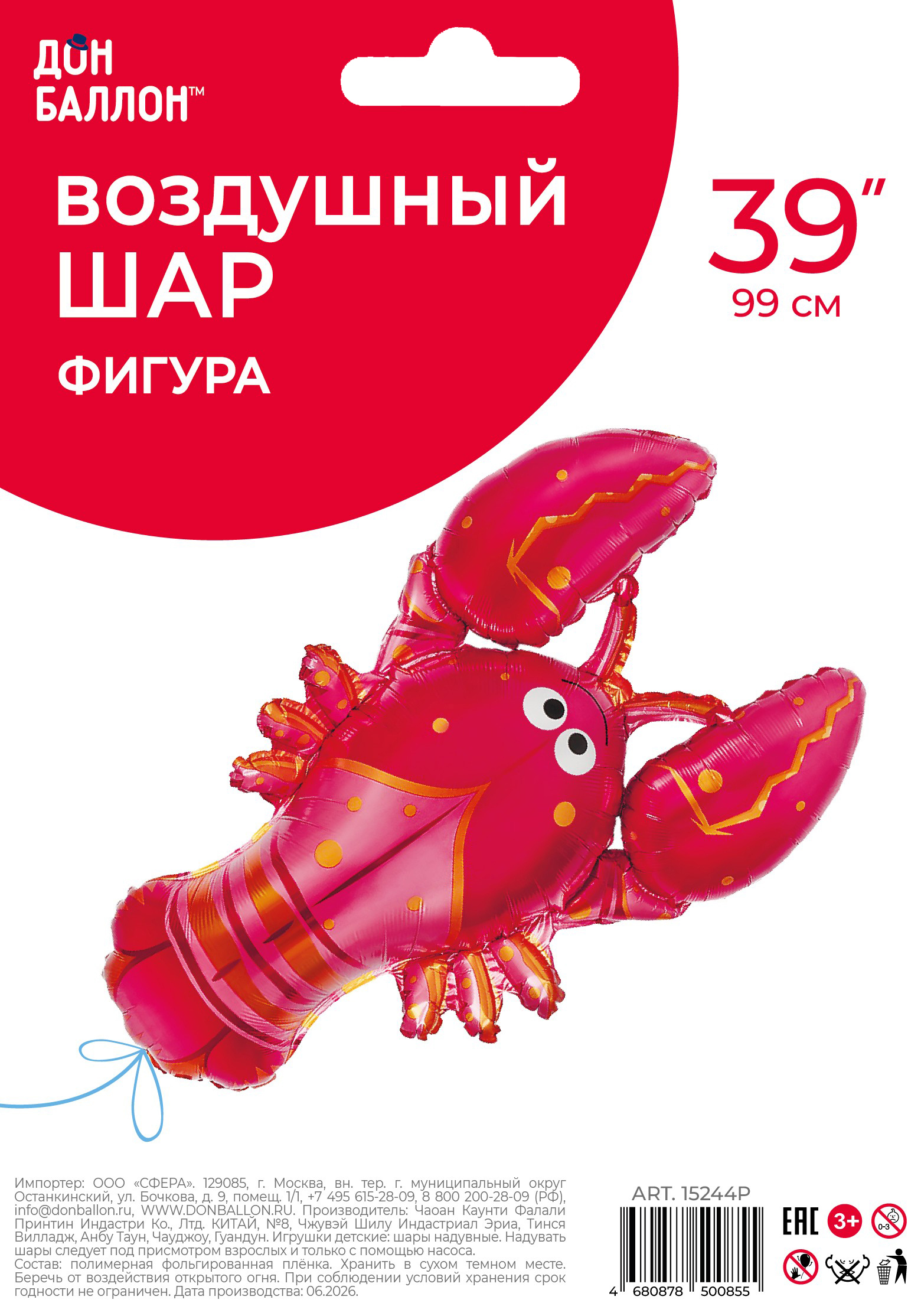 Шар (39''/99 см) Фигура, Лобстер, 1 шт. в уп.