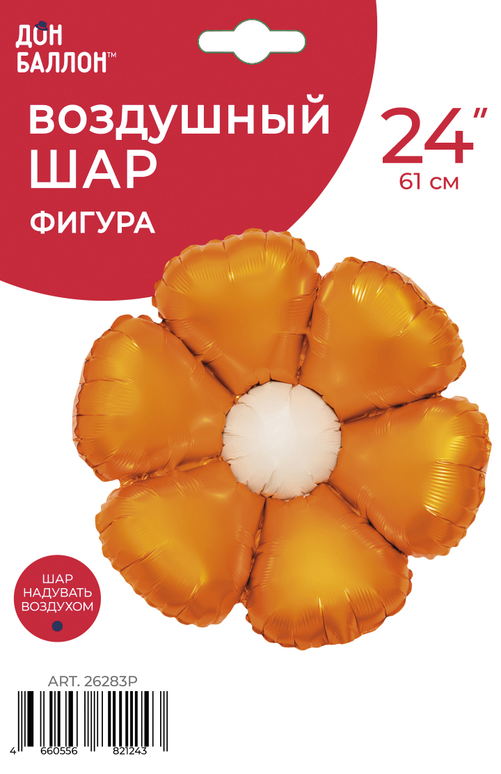 Шар (24''/61 см) Цветок, Ромашка (надув воздухом), Золото, Сатин, 1 шт. в уп.