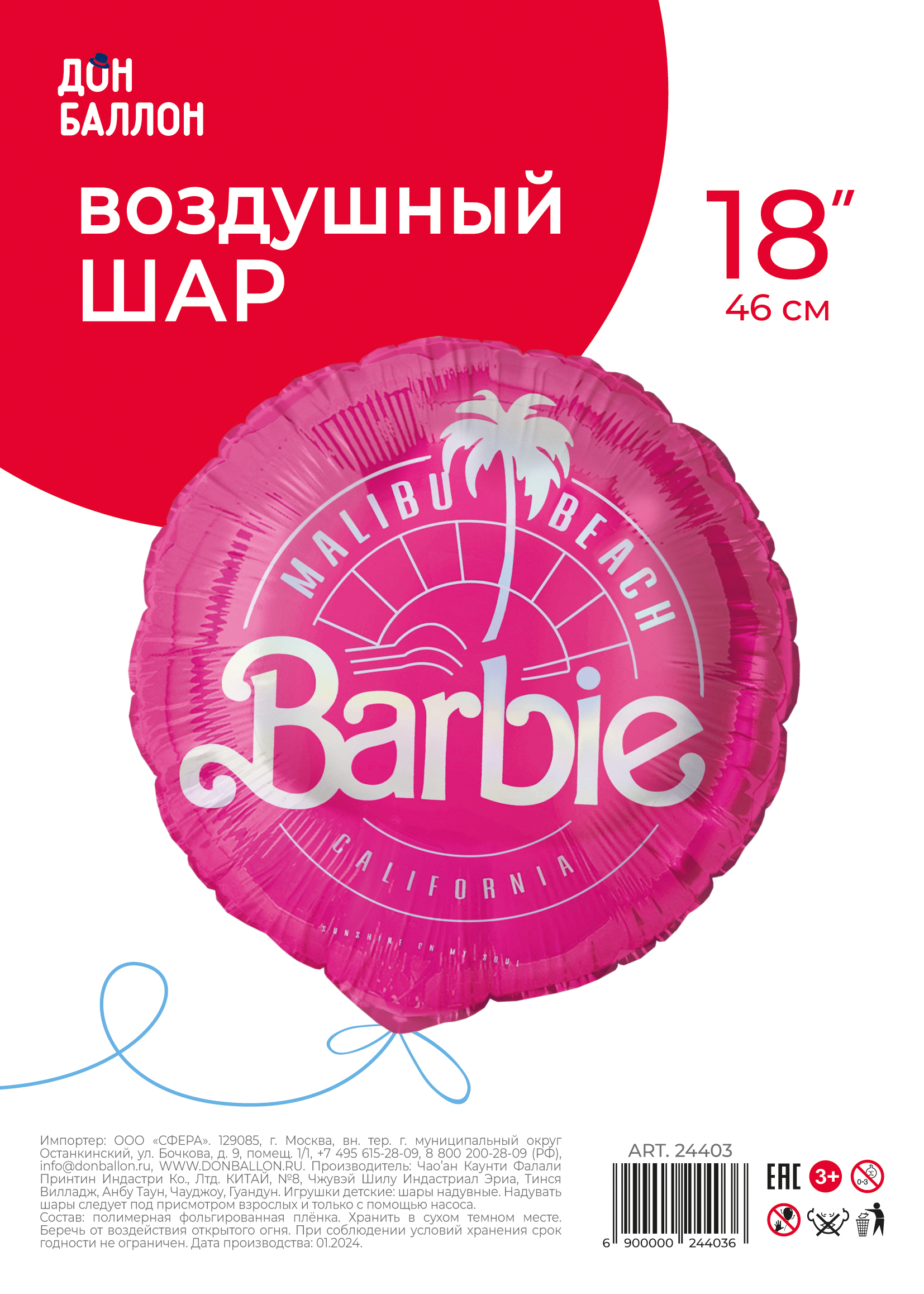 Шар (18''/46 см) Круг, Куколка Блонди, Розовый, 1 шт. в уп.