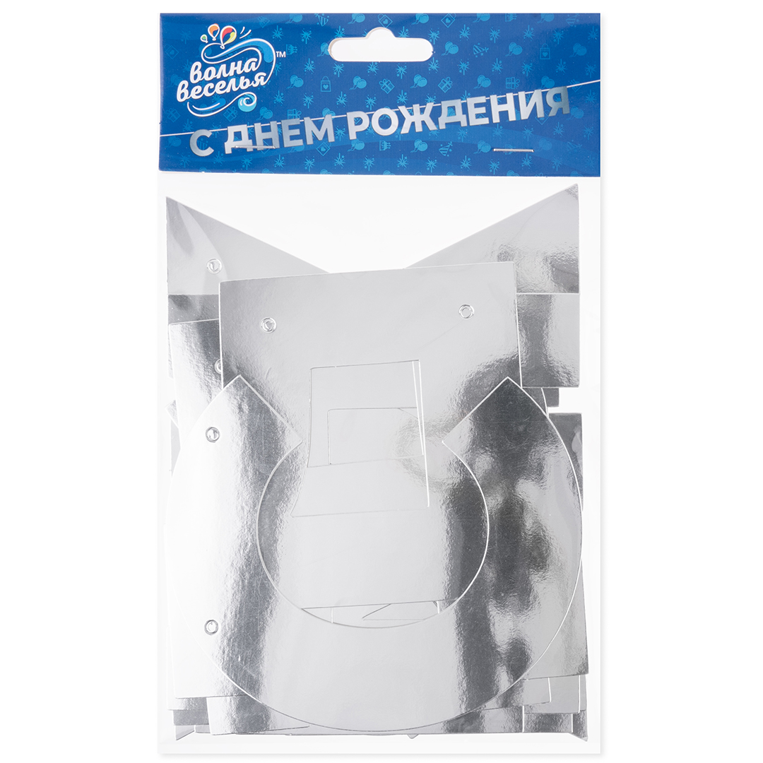 Гирлянда С Днем Рождения, Серебро, 500 см, 1 упак.