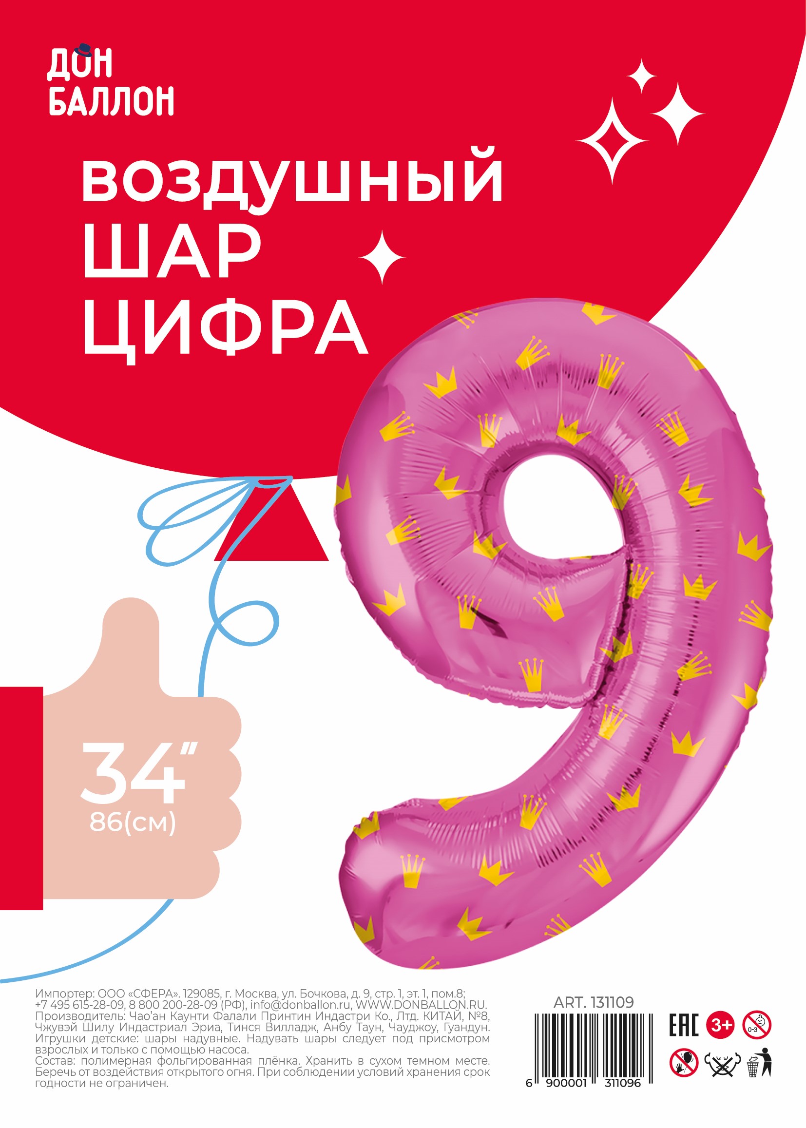 Шар (34''/86 см) Цифра, 9 Золотые короны, Розовый, 1 шт. в уп.