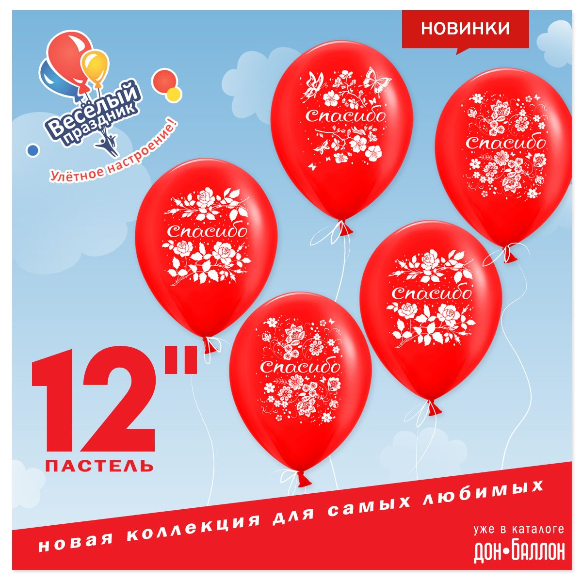 NEW: вежливая коллекция ТМ "Веселый праздник"