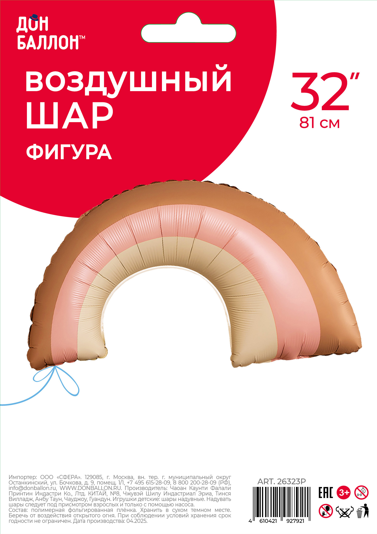 Шар (32''/81 см) Фигура, Радуга, Розовый, Сатин, 1 шт. в уп.