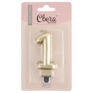 Свеча Цифра, 1 Воздушный шарик, Золото, Металлик, 5*7 + 1 см, 1 шт. с держат.