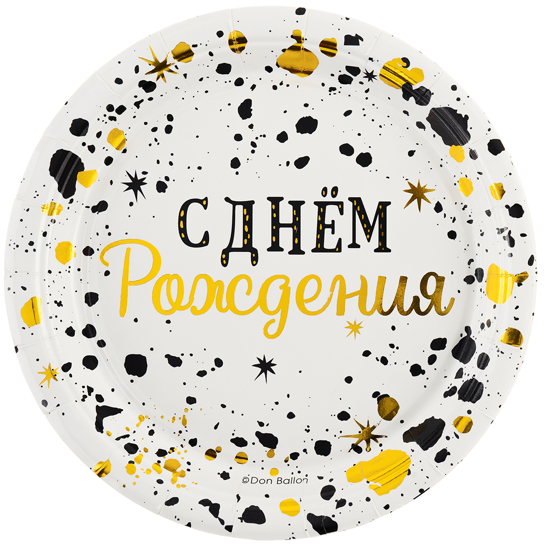 Тарелки (7''/18 см) С Днем Рождения, Изысканный стиль, Металлик, 6 шт.