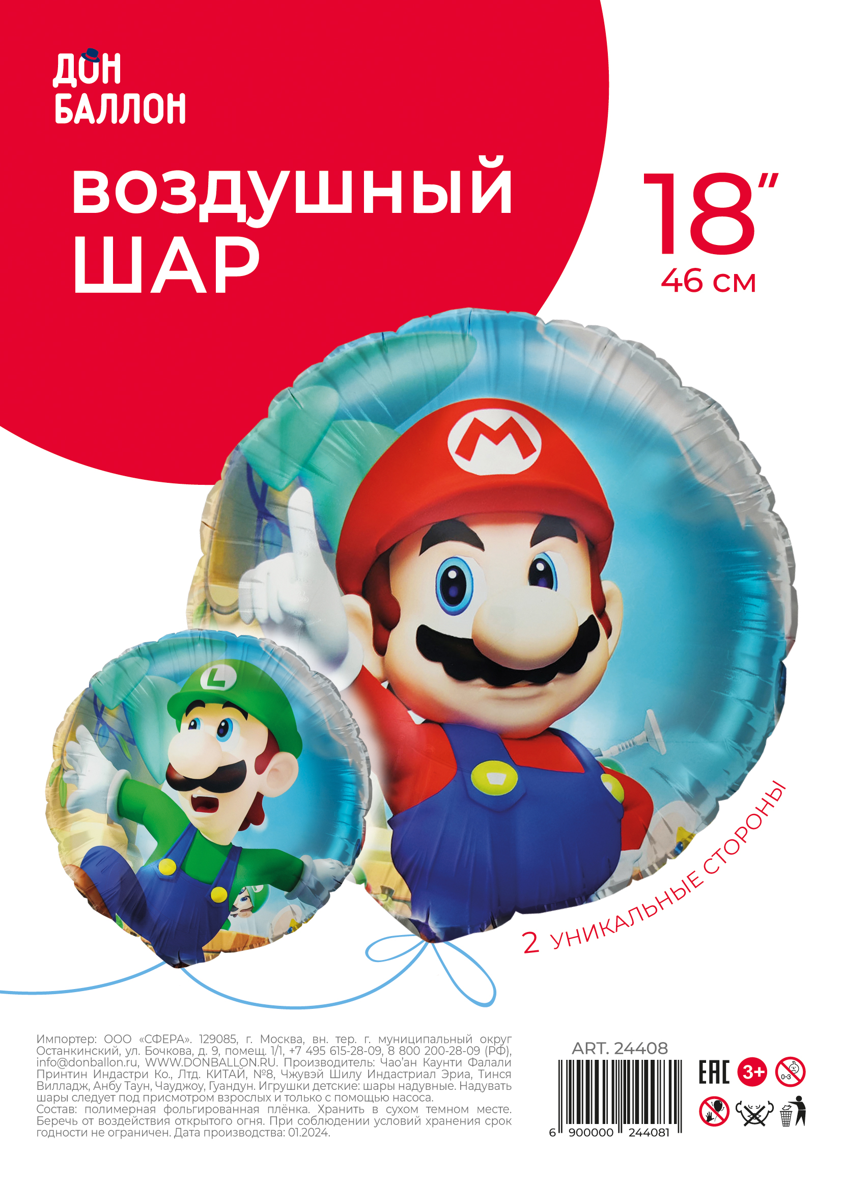 Шар (18''/46 см) Круг, Братья Марио, 1 шт. в уп.