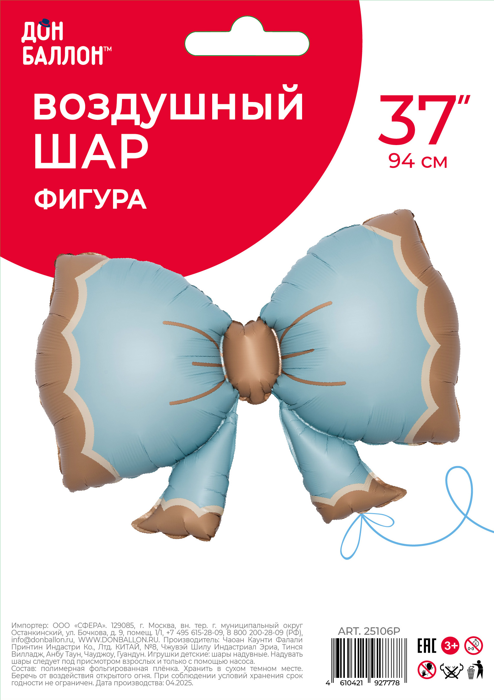 Шар (37''/94 см) Фигура, Бант, Голубой, Сатин, 1 шт. в уп.