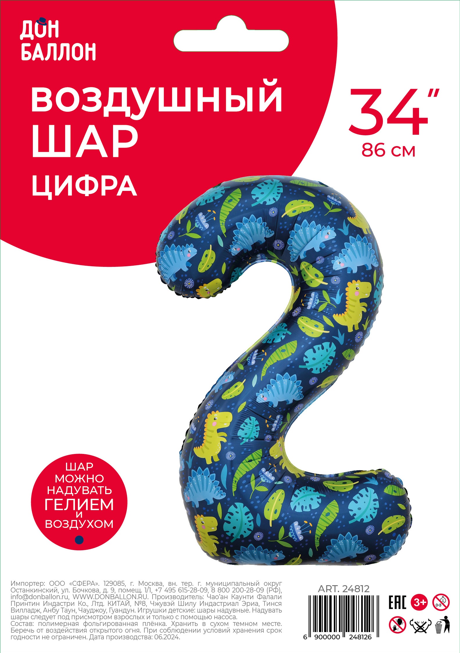Шар (34''/86 см) Цифра, 2 Динозавры, 1 шт. в уп.