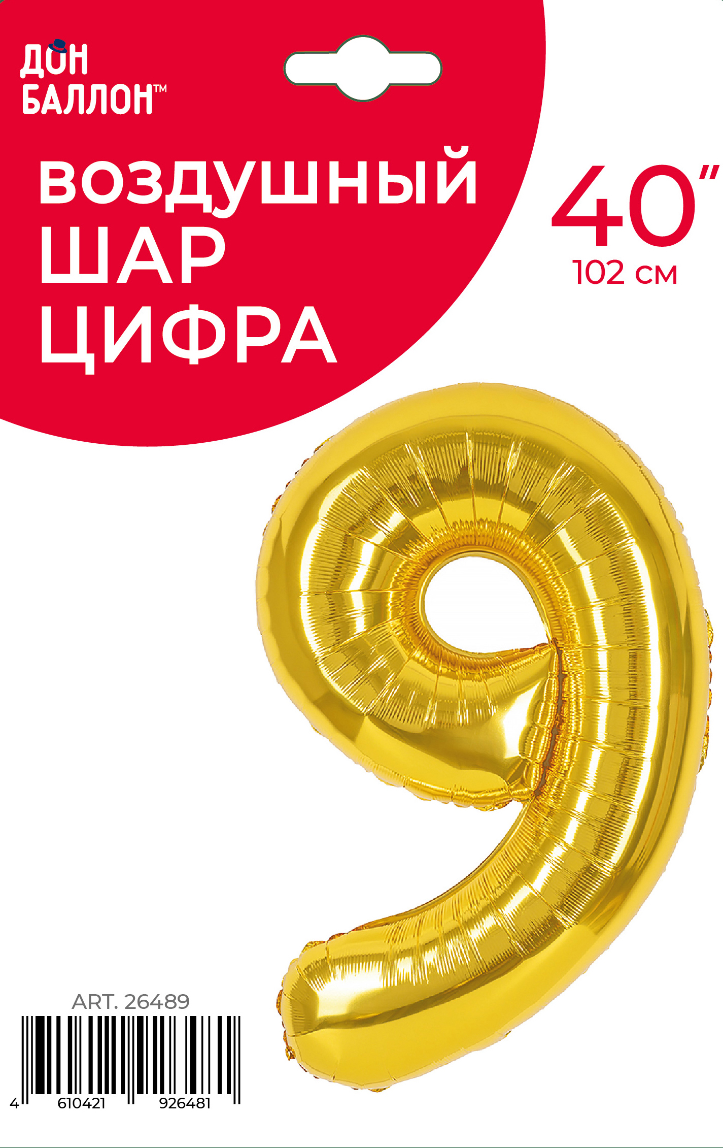 Шар (40''/102 см) Цифра, 9, Золото, 1 шт. в уп.
