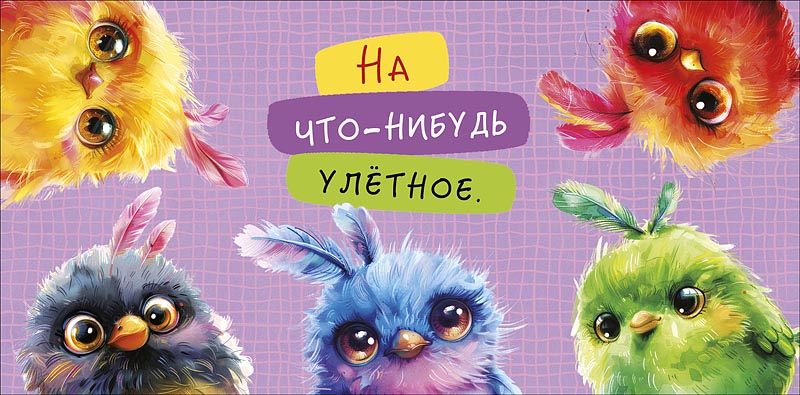 Конверты для денег, На что-нибудь улетное, 10 шт.