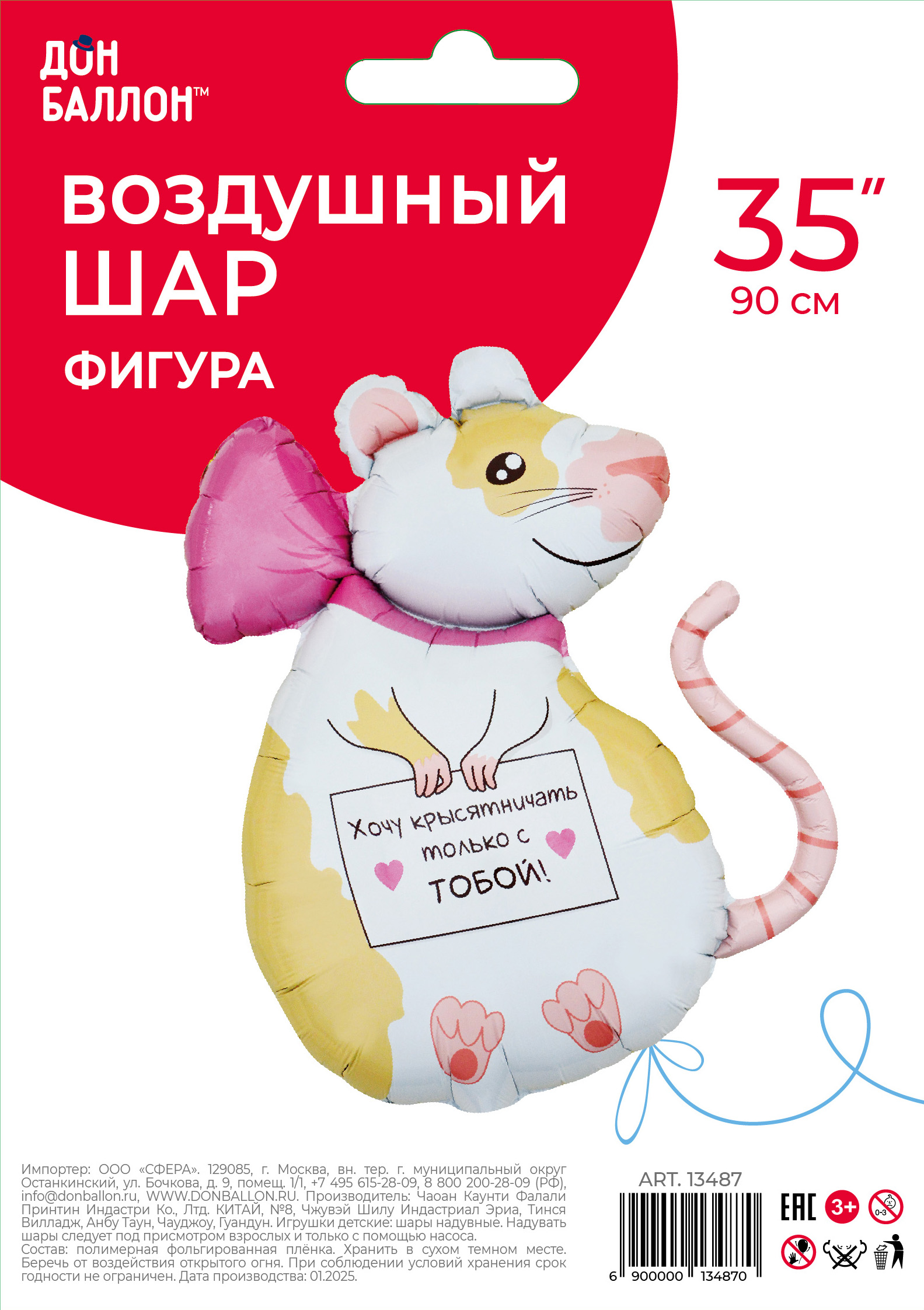 Шар (35''/89 см) Фигура, Крыска, 1 шт. в уп.