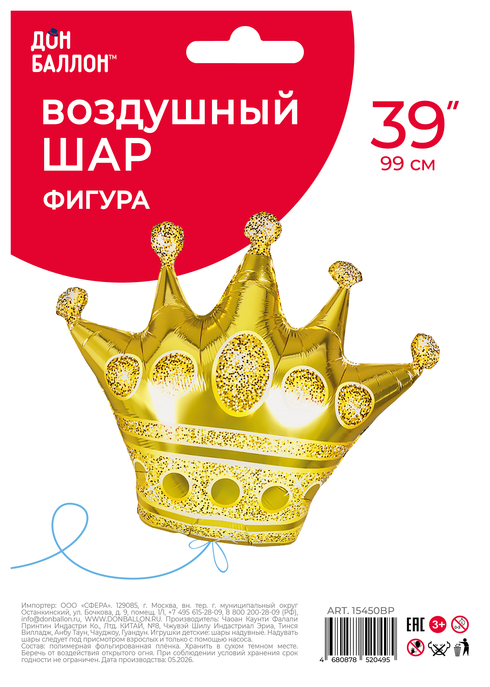 Шар (39''/99 см) Фигура, Корона, Яркое золото, 1 шт. в уп.