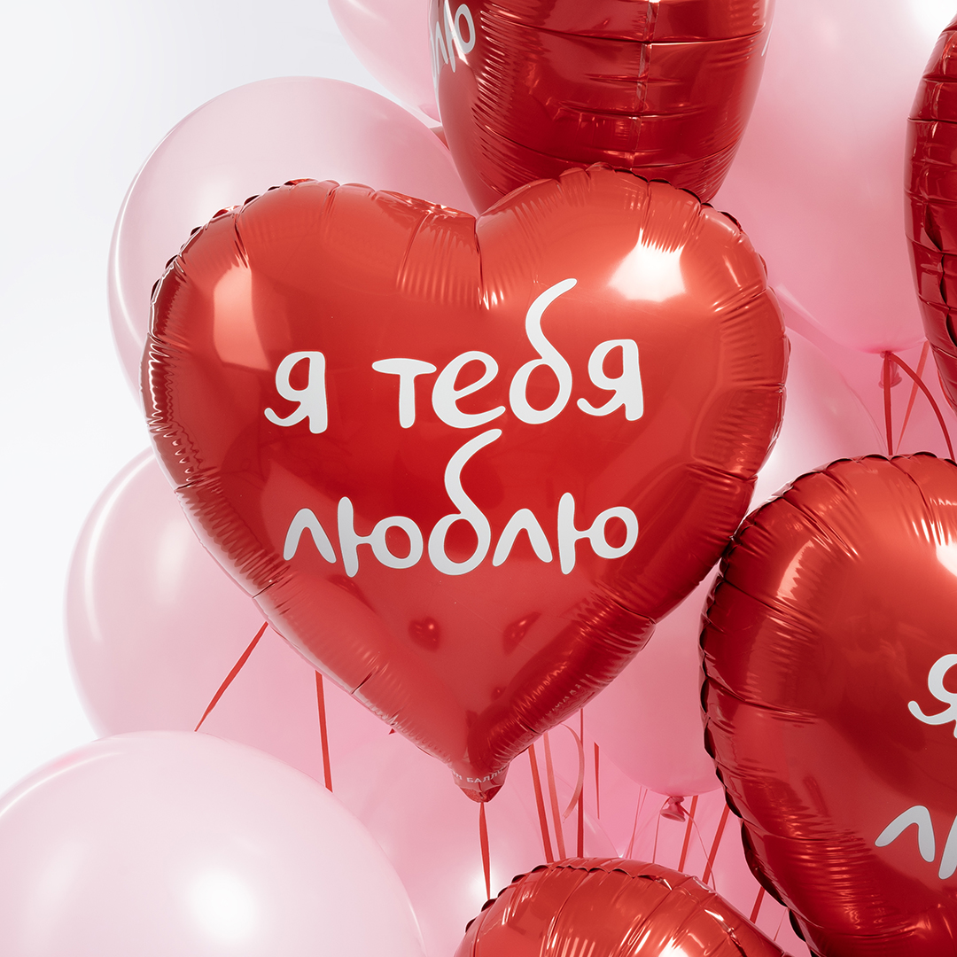 Шар (18''/46 см) Сердце, Я тебя люблю, Красный, 1 шт. в уп.