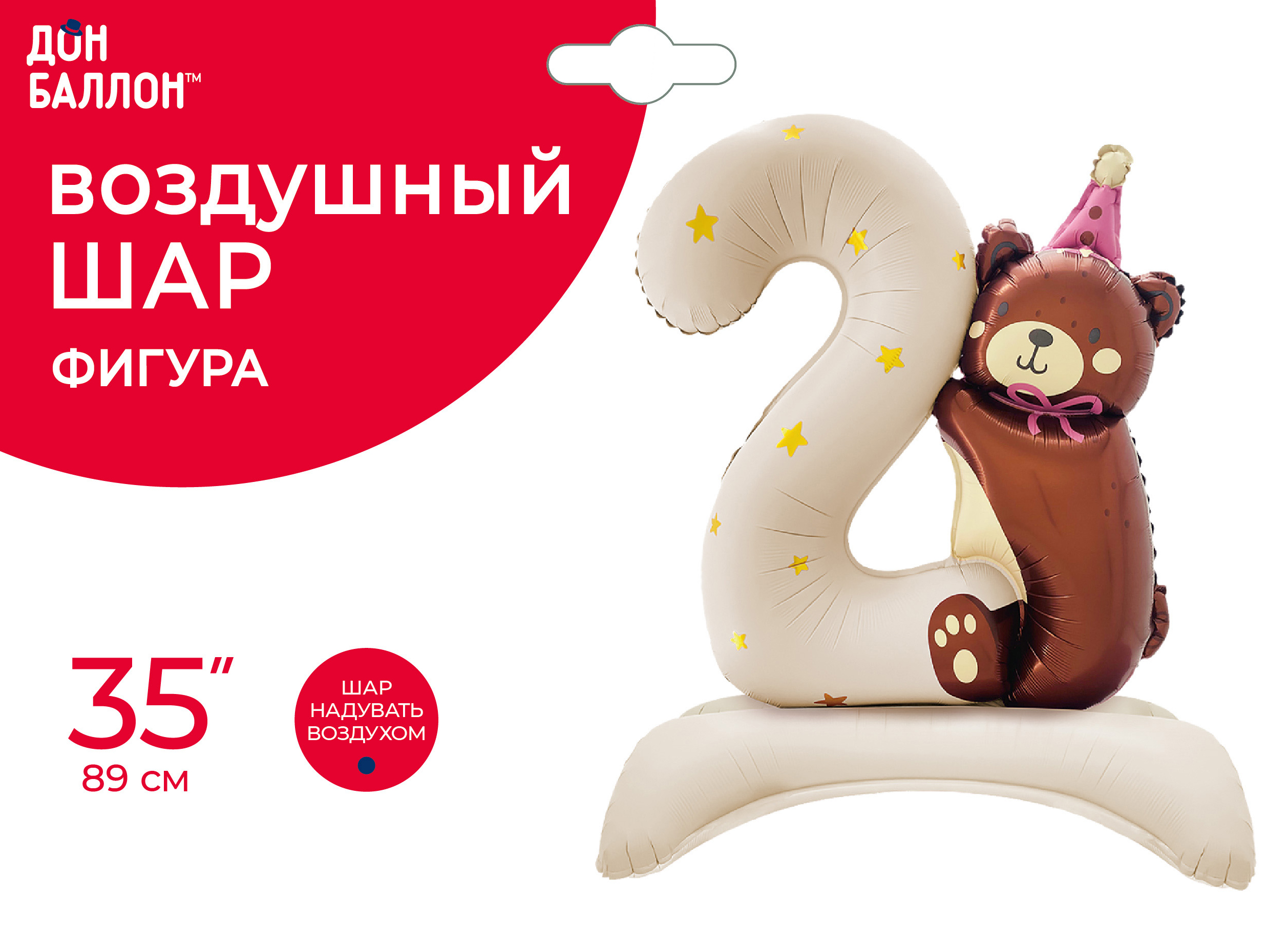 Шар (35''/89 см) Цифра на подставке, 2 Годика, Мишка в розовом колпачке, Бежевый, Сатин, 1 шт. в уп.