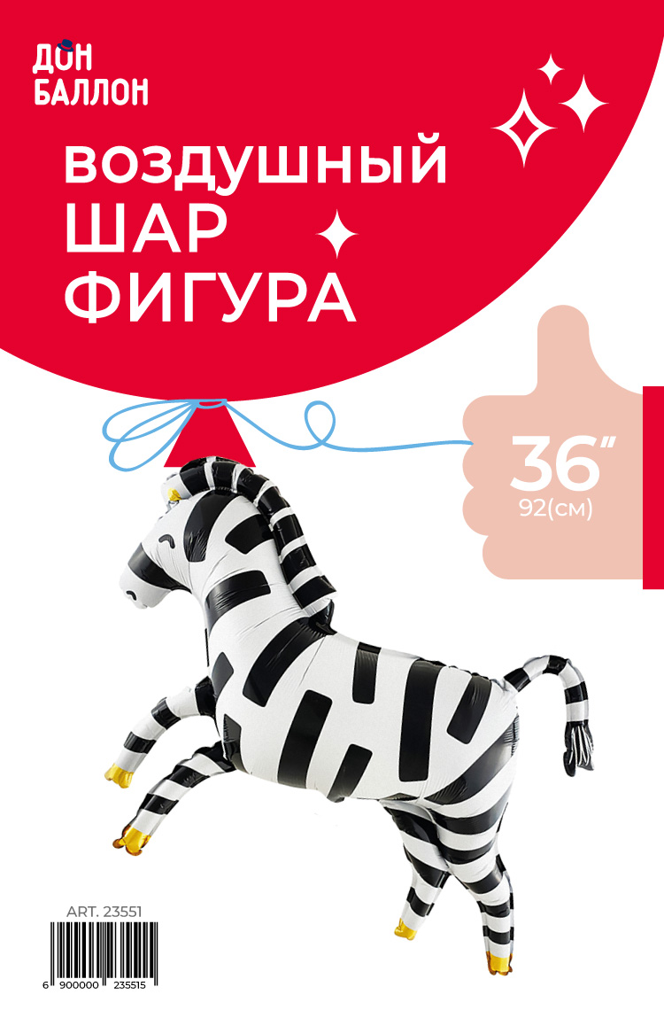Шар (36''/91 см) Фигура, Зебра, 1 шт. в уп.
