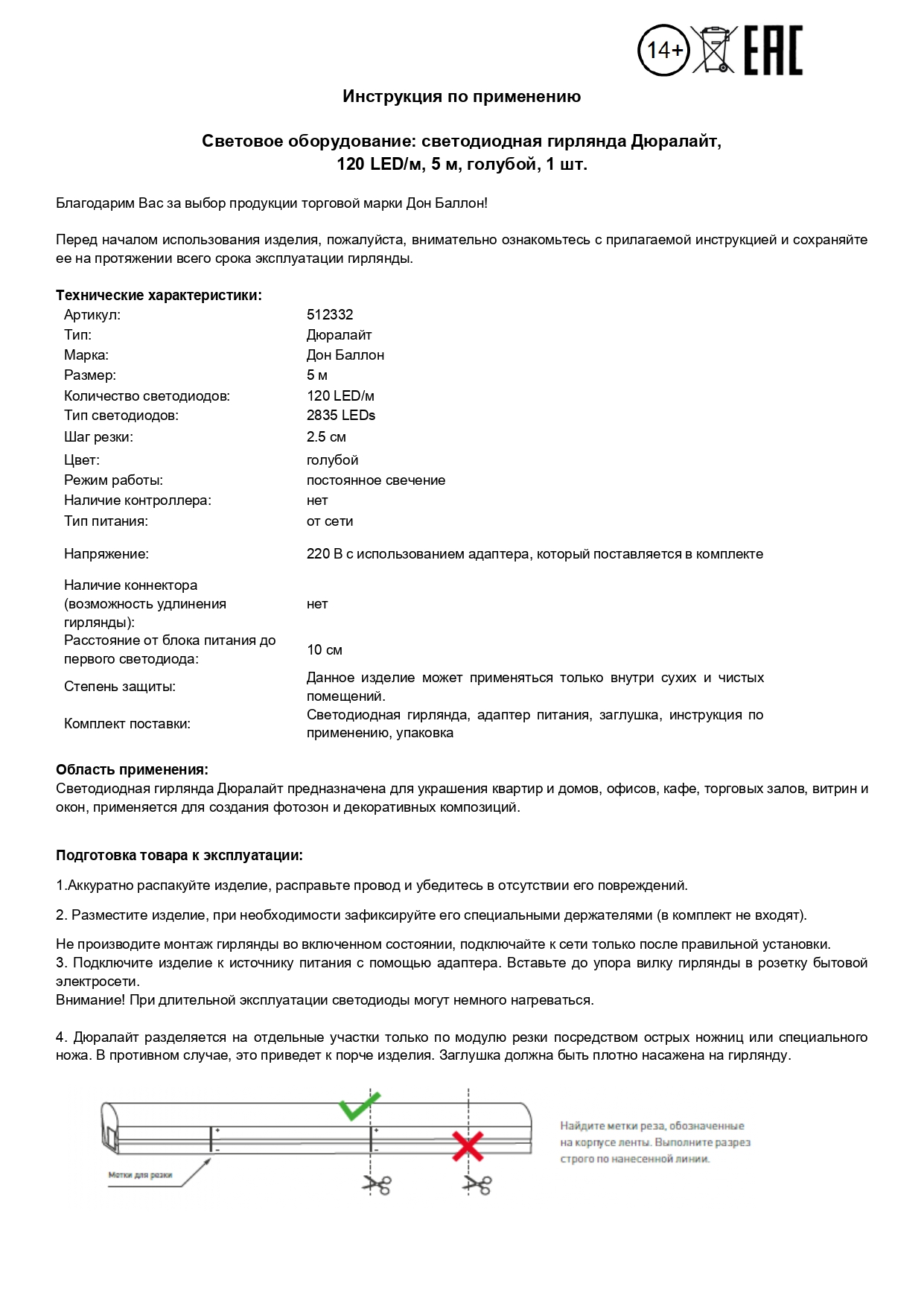 Светодиодная гирлянда, Дюралайт 120 Led/м, с адаптером, 6*12мм,12v, 5 м. Голубой, 1 шт.