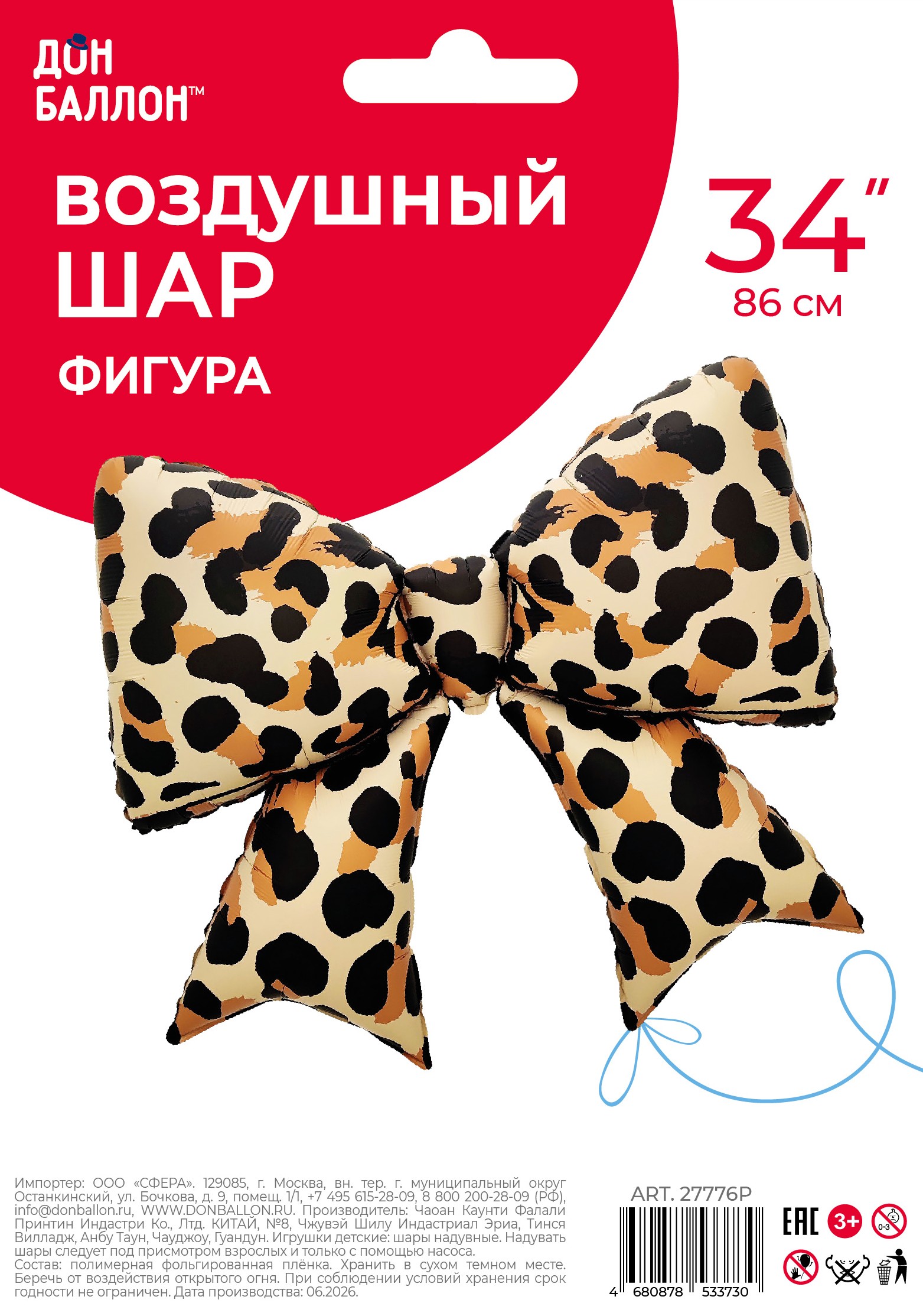 Шар (38''/97 см) Фигура, Бант, Леопардовый принт, 1 шт. в уп.