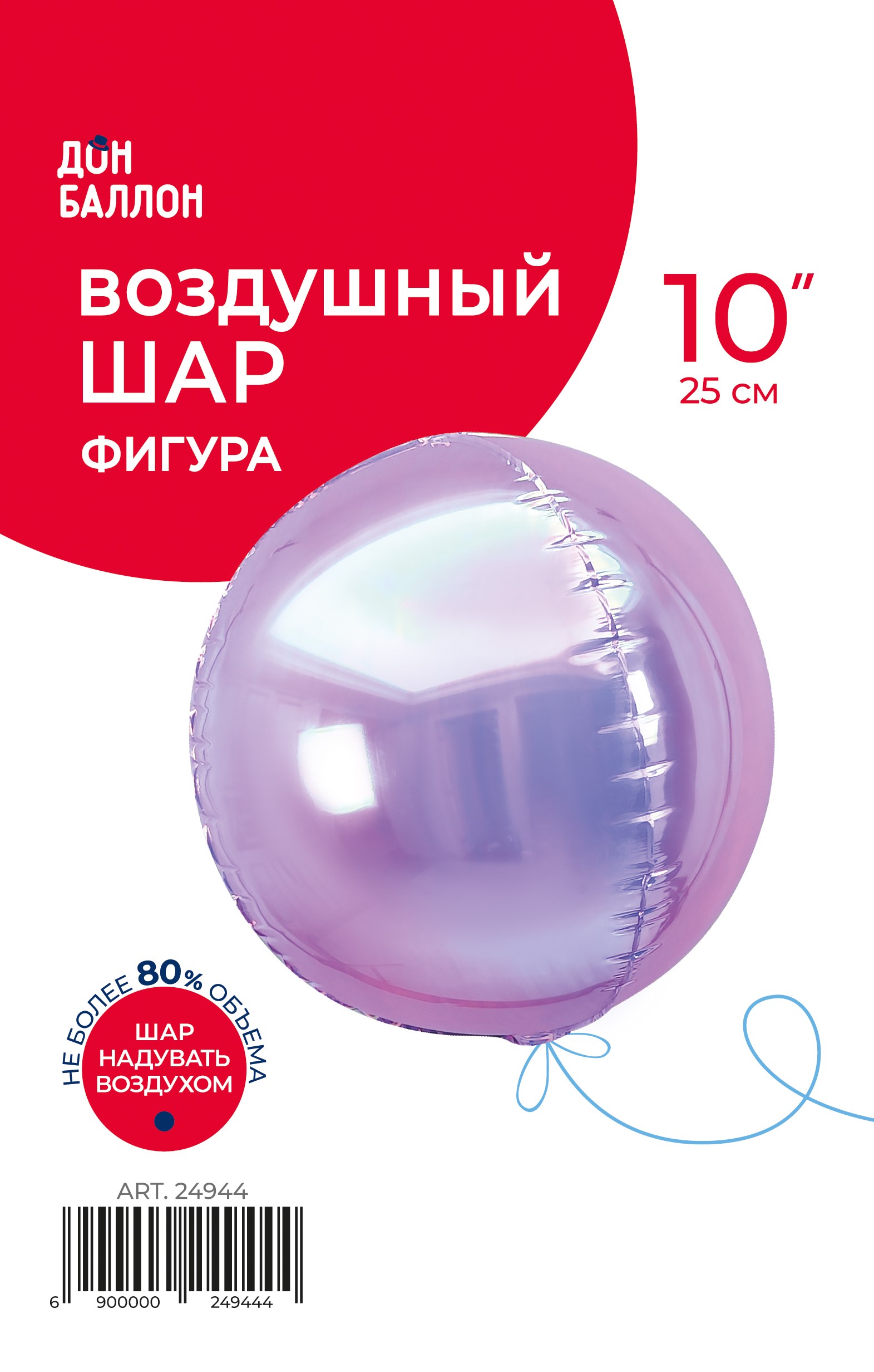 Шар 3D (10''/25 см) Мини-сфера, Сиреневый, Хамелеон, 1 шт. в уп.