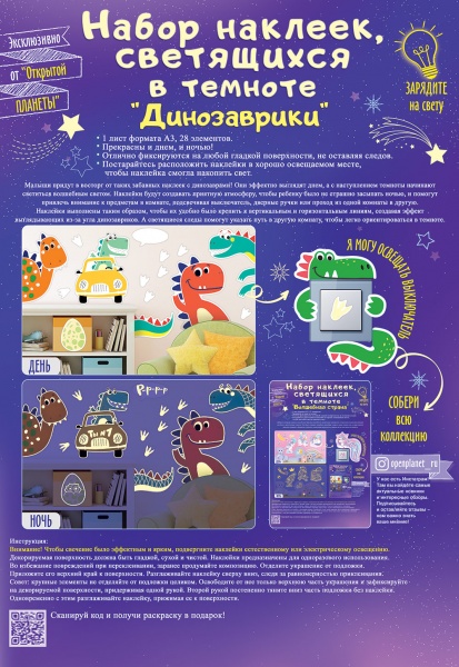 Наклейки Динозаврики, 48*33 см, Флуор, 1 шт.