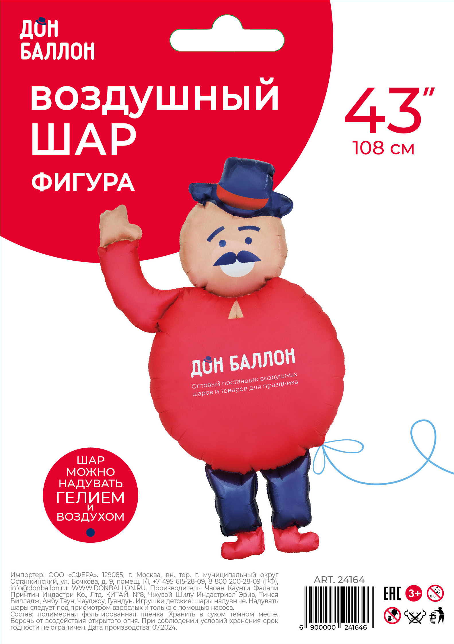 Шар (43''/109 см) Фигура, Дон Баллон, 1 шт. в уп.
