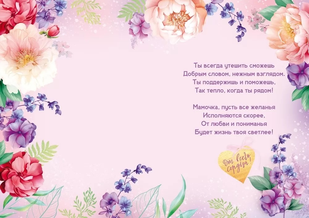 Открытка, Любимой Мамочке, от всего сердца (цветы), с блестками, 19,6*27,7 см, 1 шт.