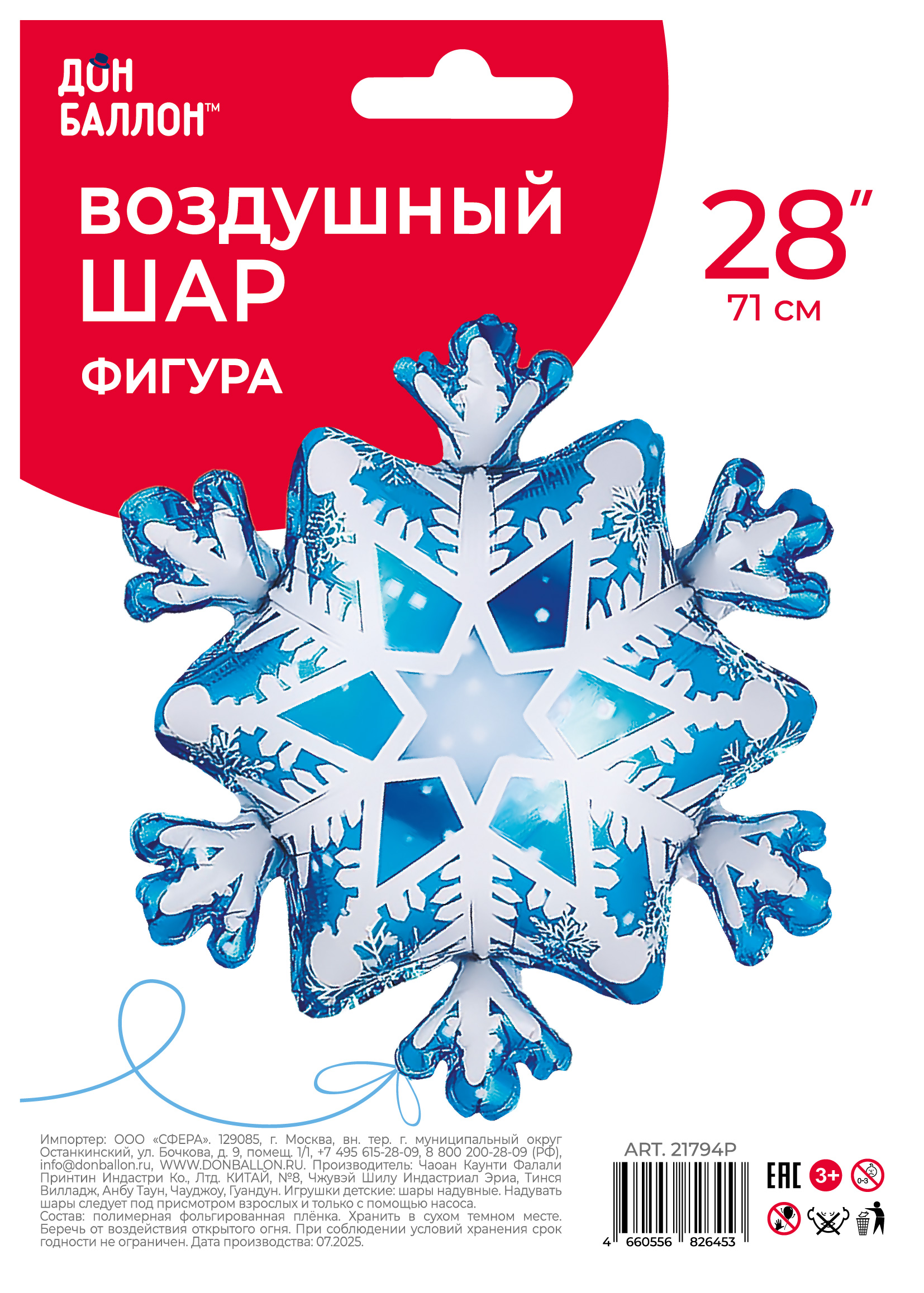 Шар (28''/71 см) Фигура, Снежинка, Голубой/Белый, 1 шт. в уп.