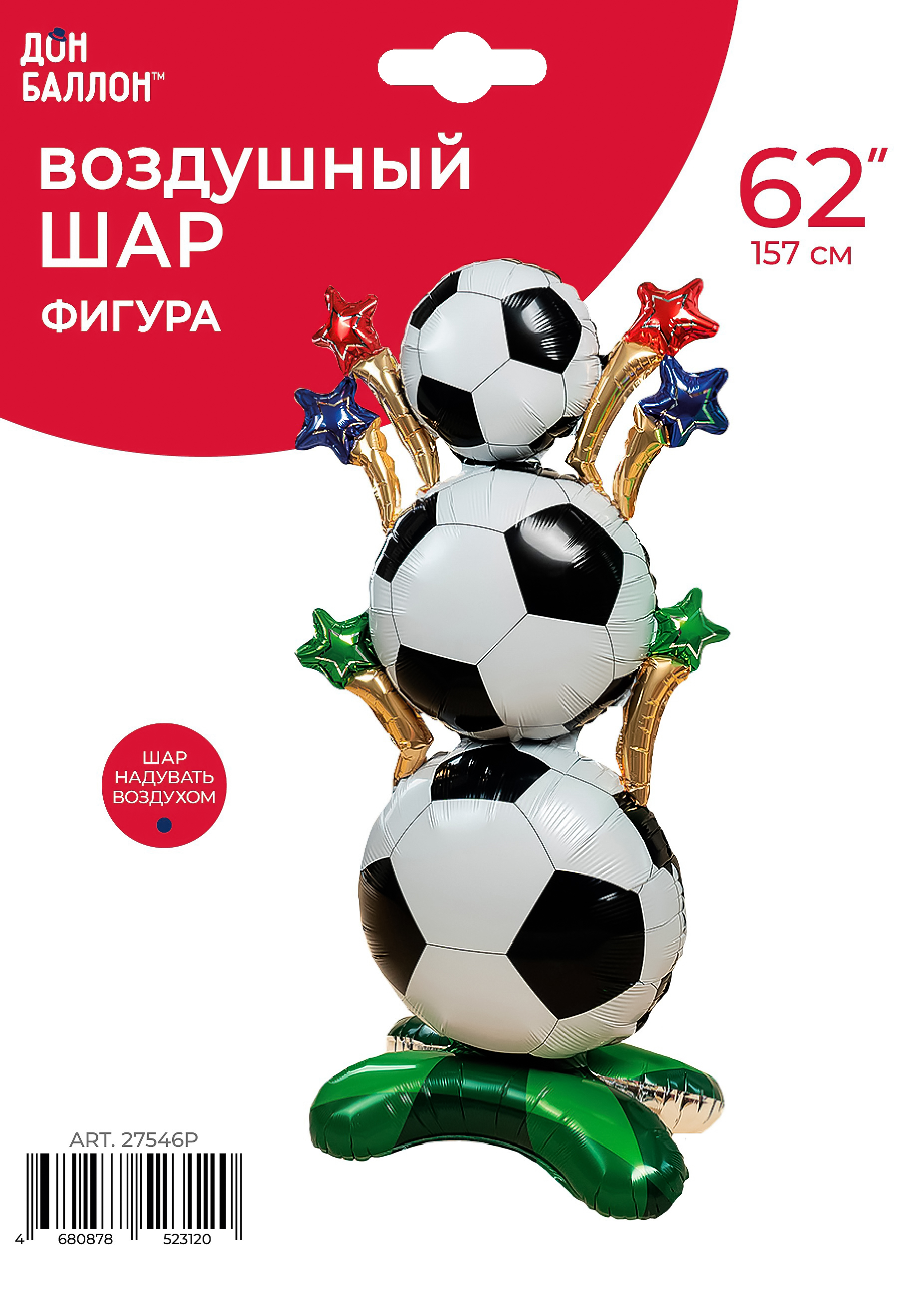 Шар 3D (62''/157 см) Фигура на подставке, Футбольные мячи, 1 шт. в уп.