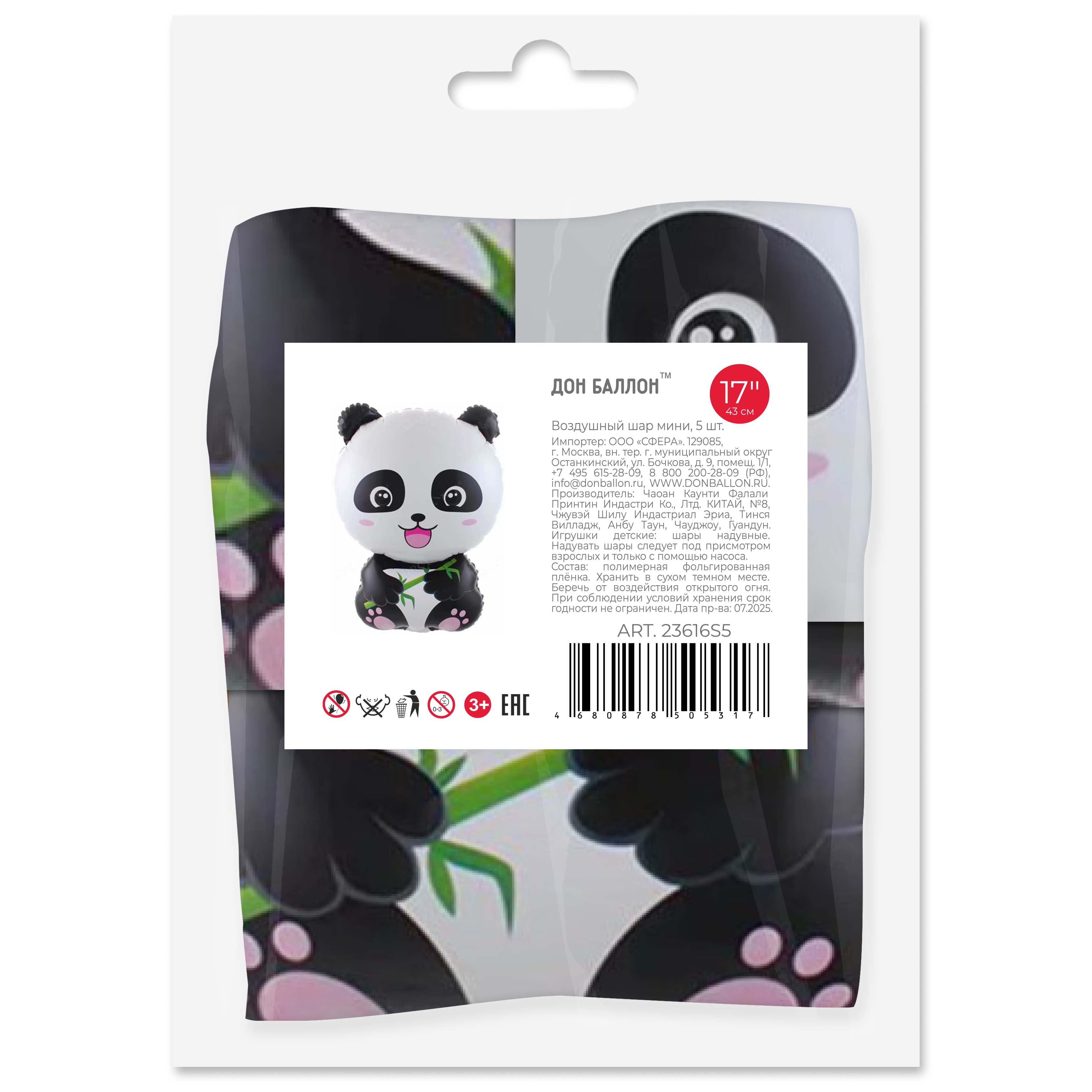 Шар с клапаном (17''/43 см) Мини-фигура, Панда, 5 шт. в уп. (цв.этик.)