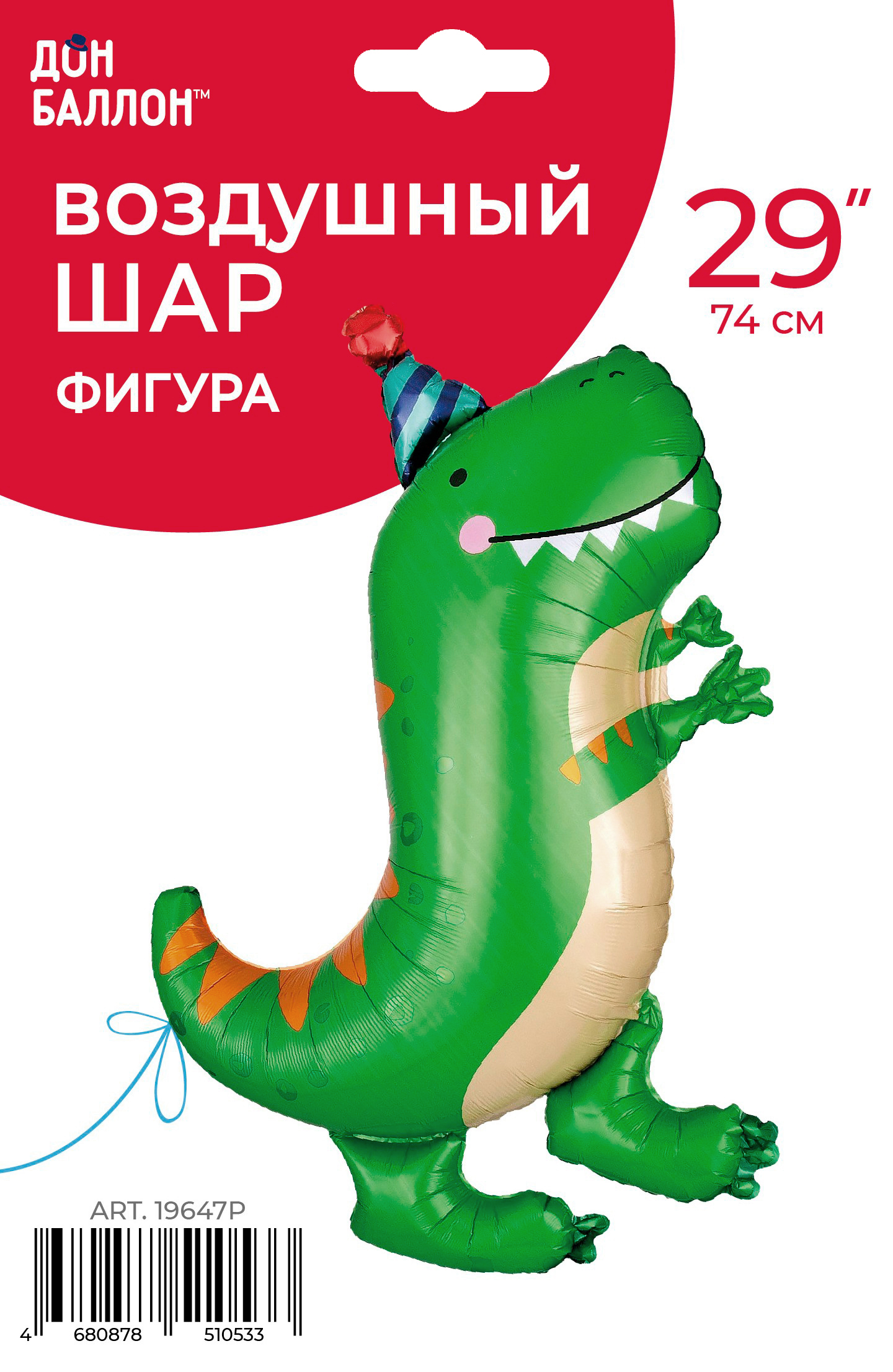 Шар (29''/74 см) Фигура, Динозавр в колпачке, Зеленый, 1 шт. в уп.