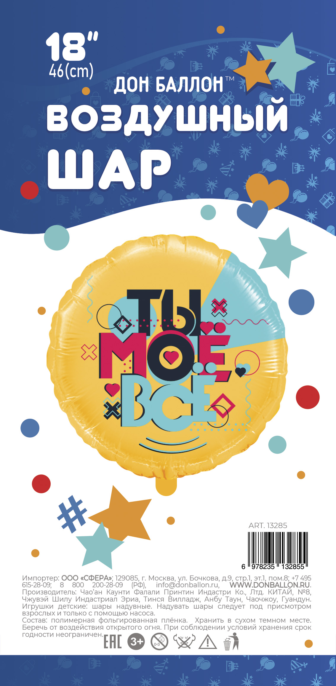 Шар (18''/46 см) Круг, Ты Моё Всё, 1 шт. в уп.