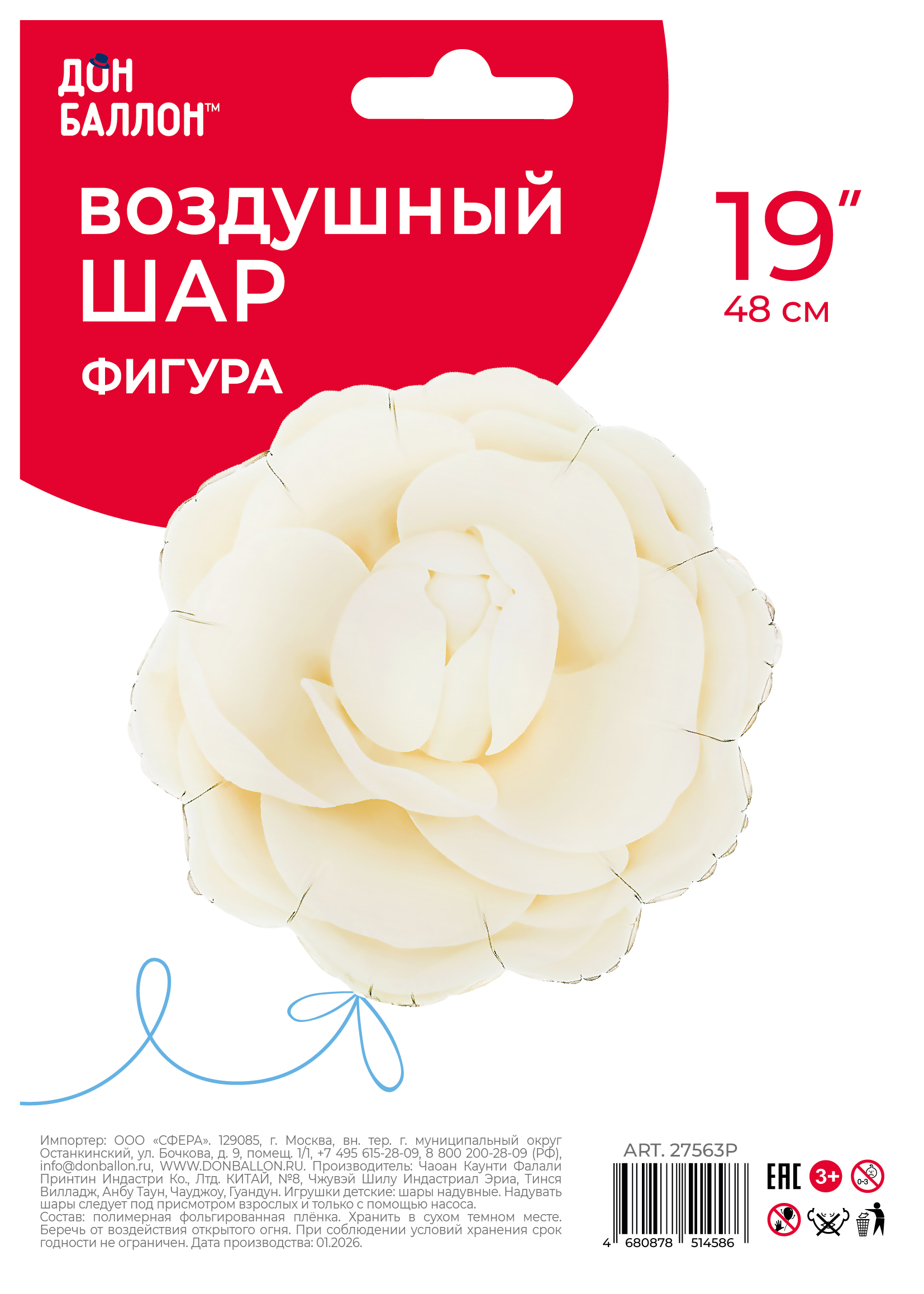 Шар (19''/48 см) Цветок, Камелия, Кремовый, 1 шт. в уп.