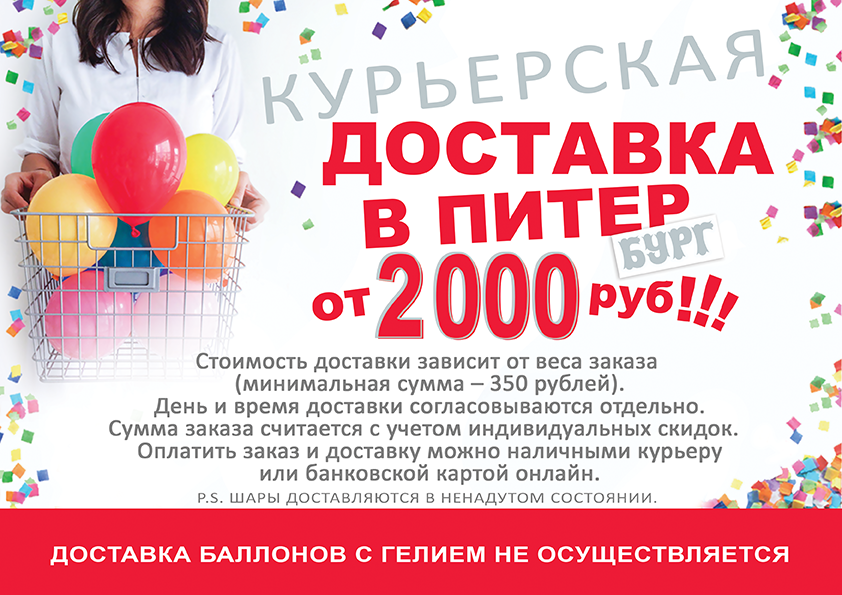 Курьерская доставка в Санкт-Петербург