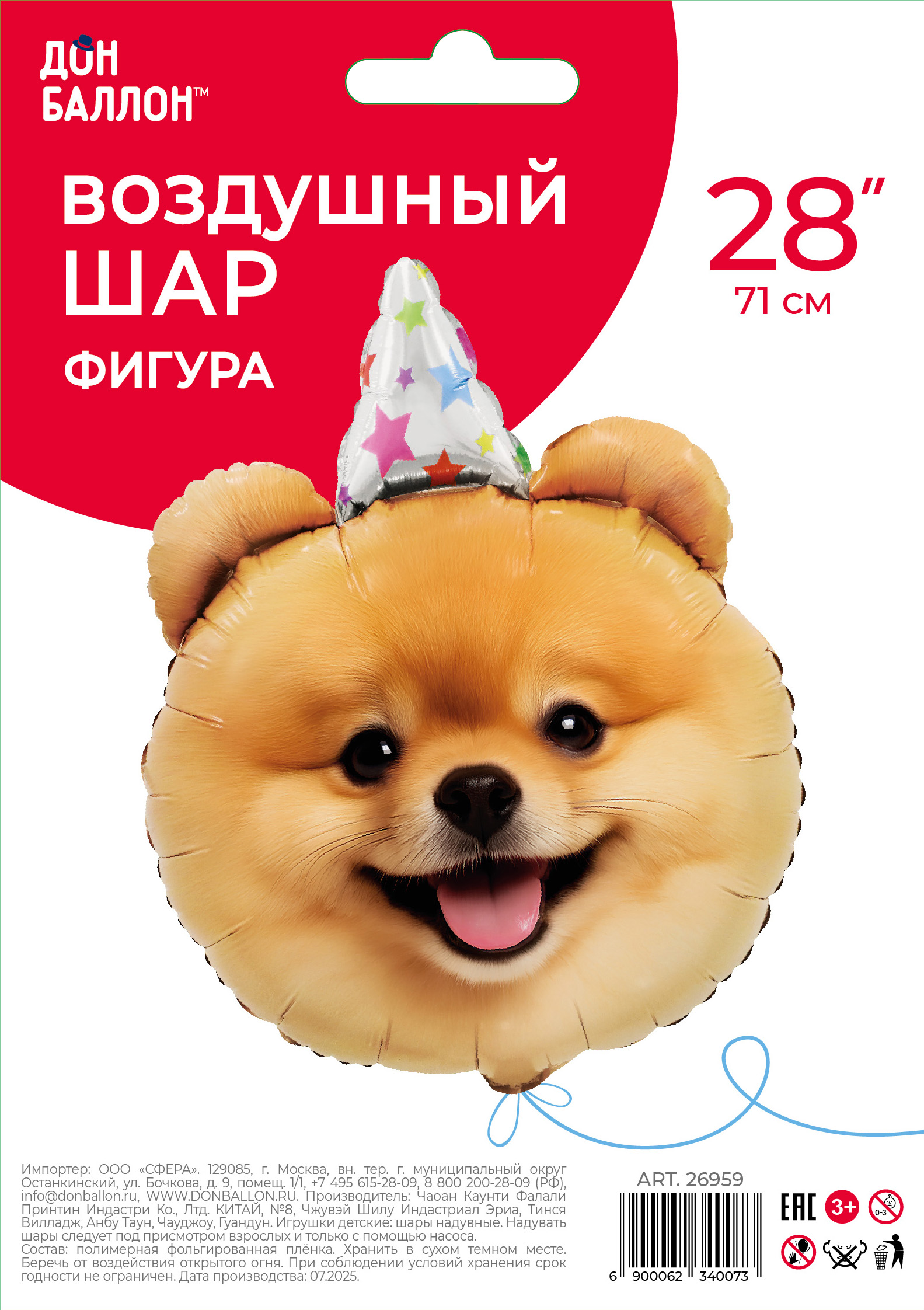 Шар (28''/71 см) Фигура, Собачка в колпачке, 1 шт. в уп.