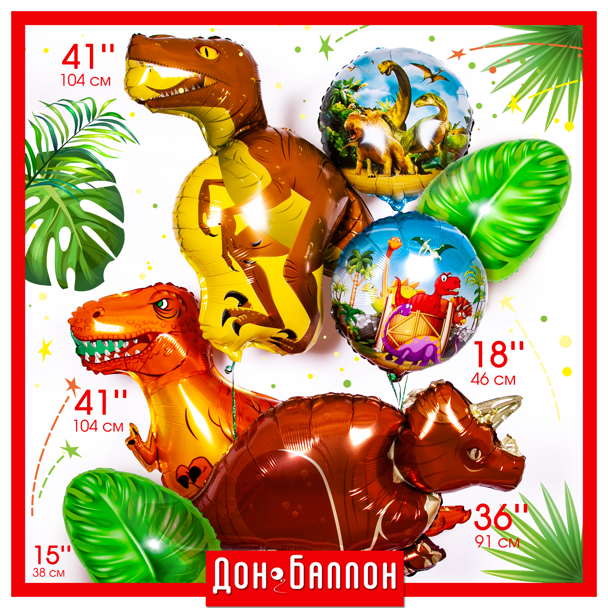 Шар (41''/104 см) Фигура, Динозавр Ти-Рекс, 1 шт.