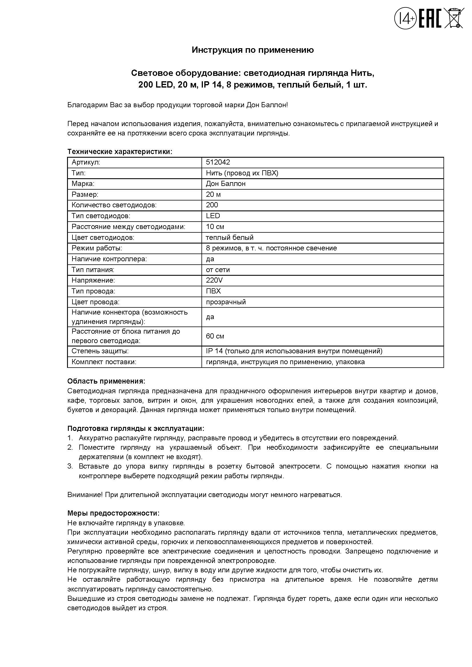 Светодиодная гирлянда, Нить 200 Led, 8 режимов, IP14, 20 м. Теплый белый, 1 шт.