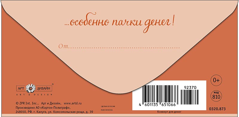 Конверты для денег, Тебе очень идут пачки (лисичка-балерина), 10 шт.