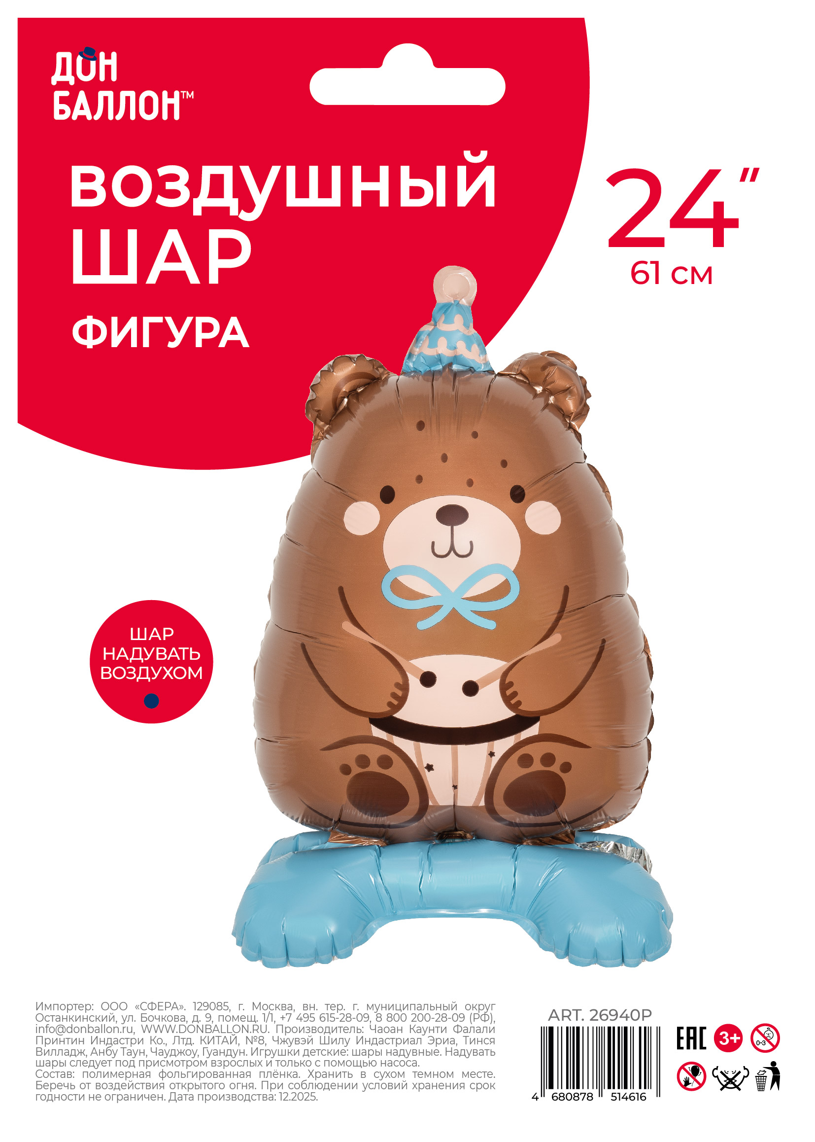 Шар 3D (24''/61 см) Фигура на подставке, Мишка в голубом колпачке, 1 шт. в уп.