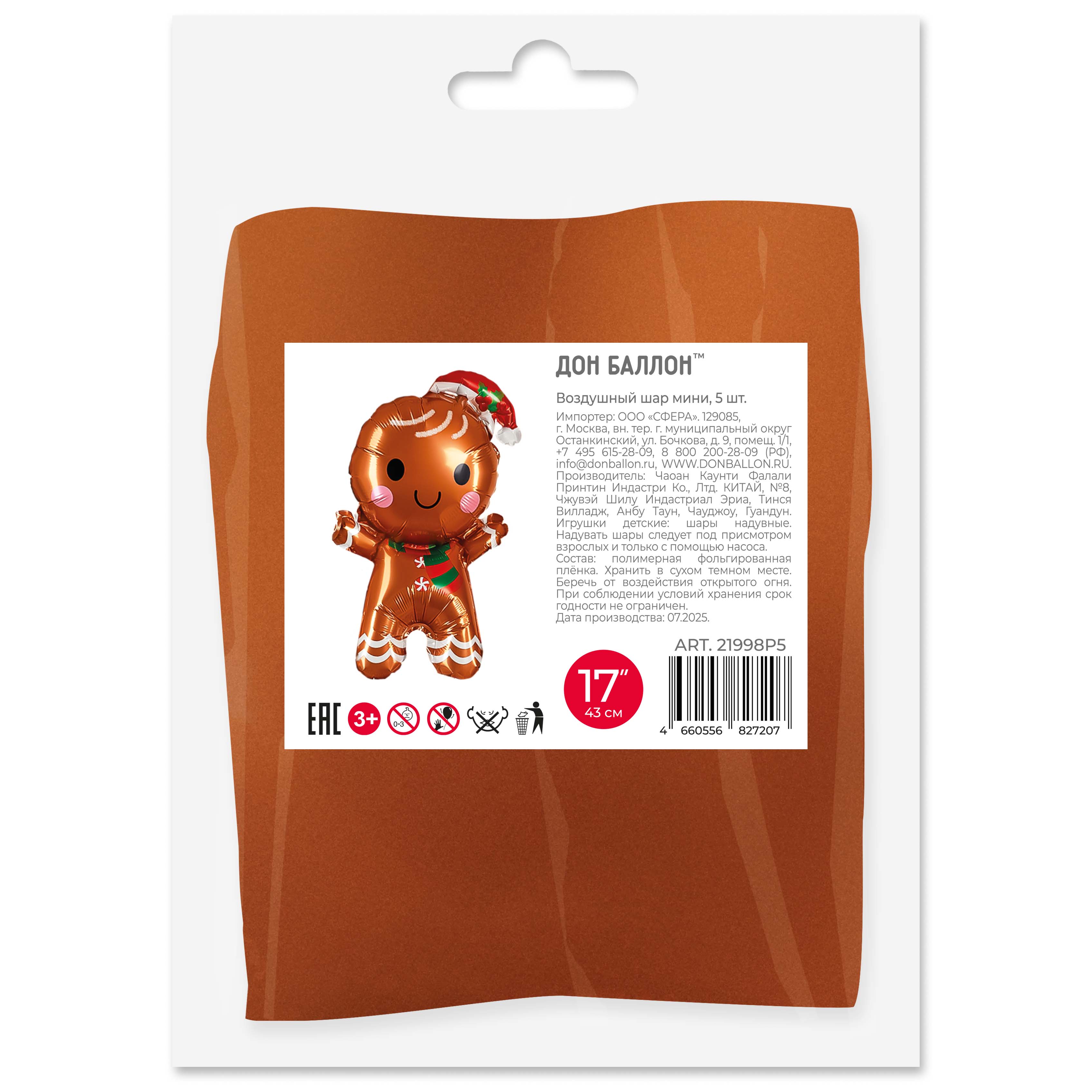 Шар с клапаном (17''/43 см) Мини-фигура, Пряничный человечек, 5 шт. в уп.