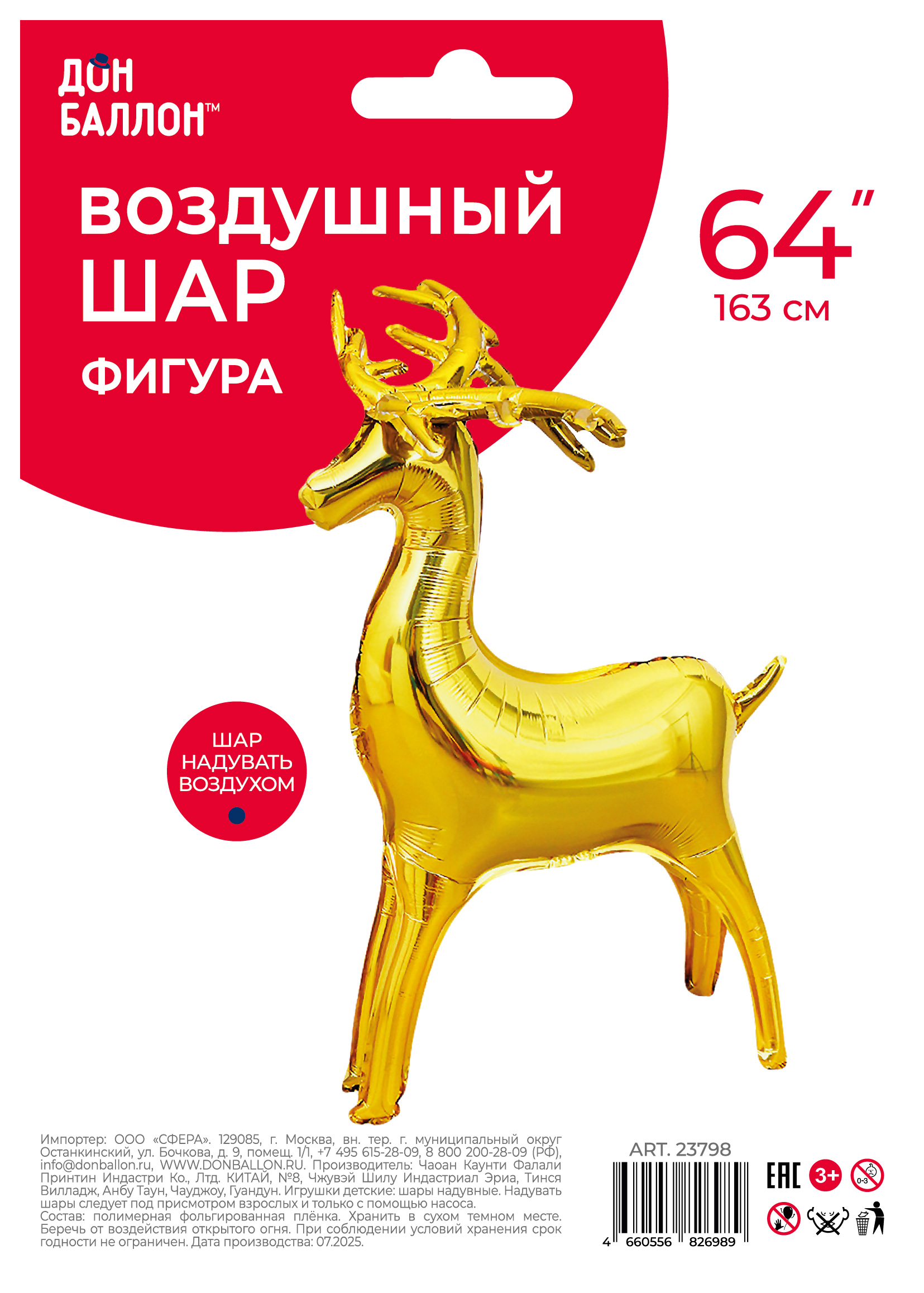 Шар 3D (64''/163 см) Фигура, Олень, Золото, 1 шт. в уп.