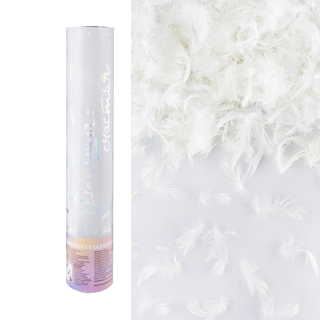 Пневмохлопушка (12/30 см), Большого Счастья, Перья, Белый, 1 шт.