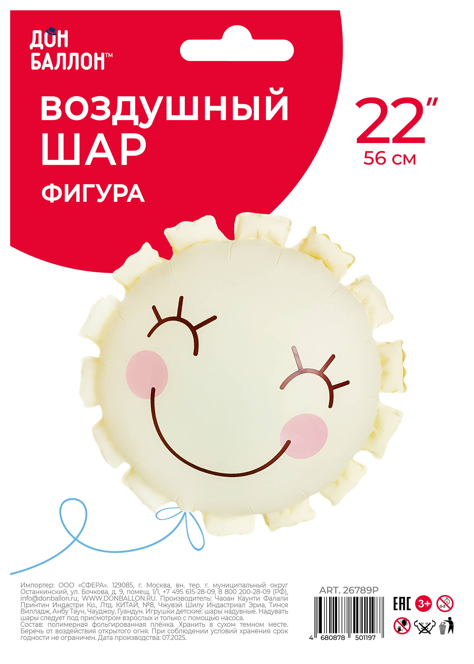 Шар (22''/56 см) Фигура, Солнышко, Кремовый, 1 шт. в уп.