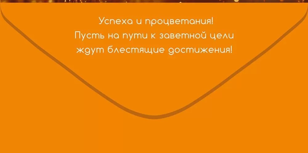 Конверты для денег, Поздравляем! (золотой кубок), 10 шт.