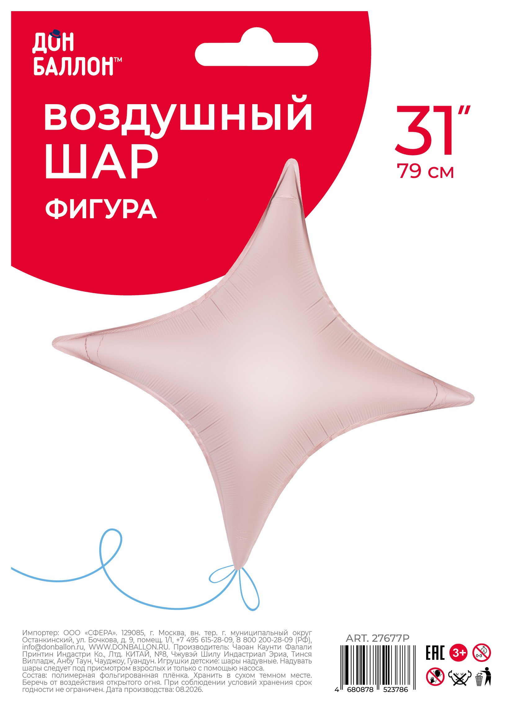 Шар (31''/79 см) Звезда, 4х-конечная, Сириус, Пыльная роза, Сатин, 1 шт. в уп.