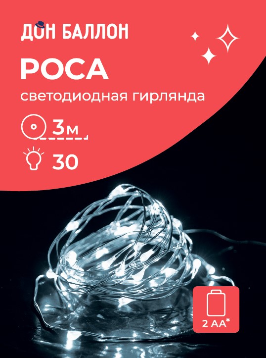 Светодиодная гирлянда, Роса 30 Led, IP14, 3 м. Белый, 1 шт.
