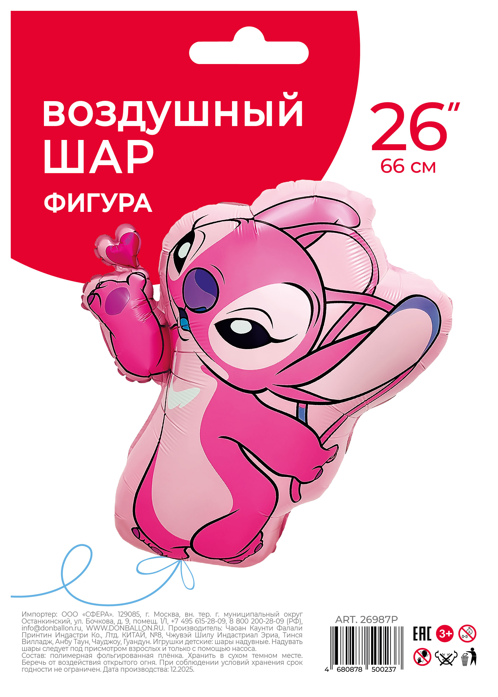 Шар (26''/66 см) Фигура, Монстрик с сердечком, Розовый, 1 шт. в уп.