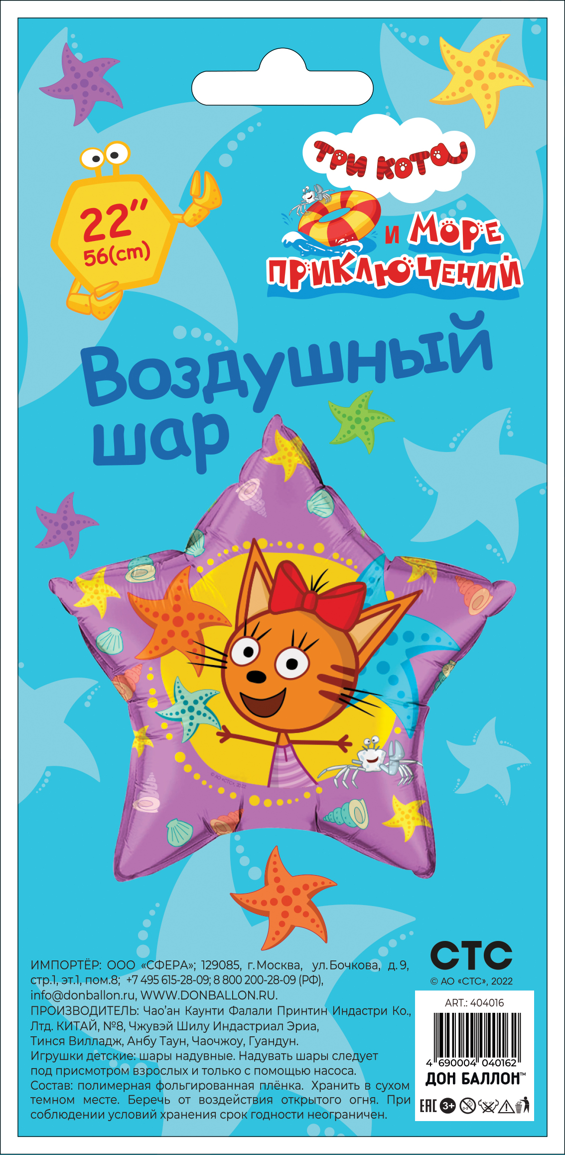 Шар (22''/56 см) Звезда, Три Кота, Карамелька, 1 шт. в уп.
