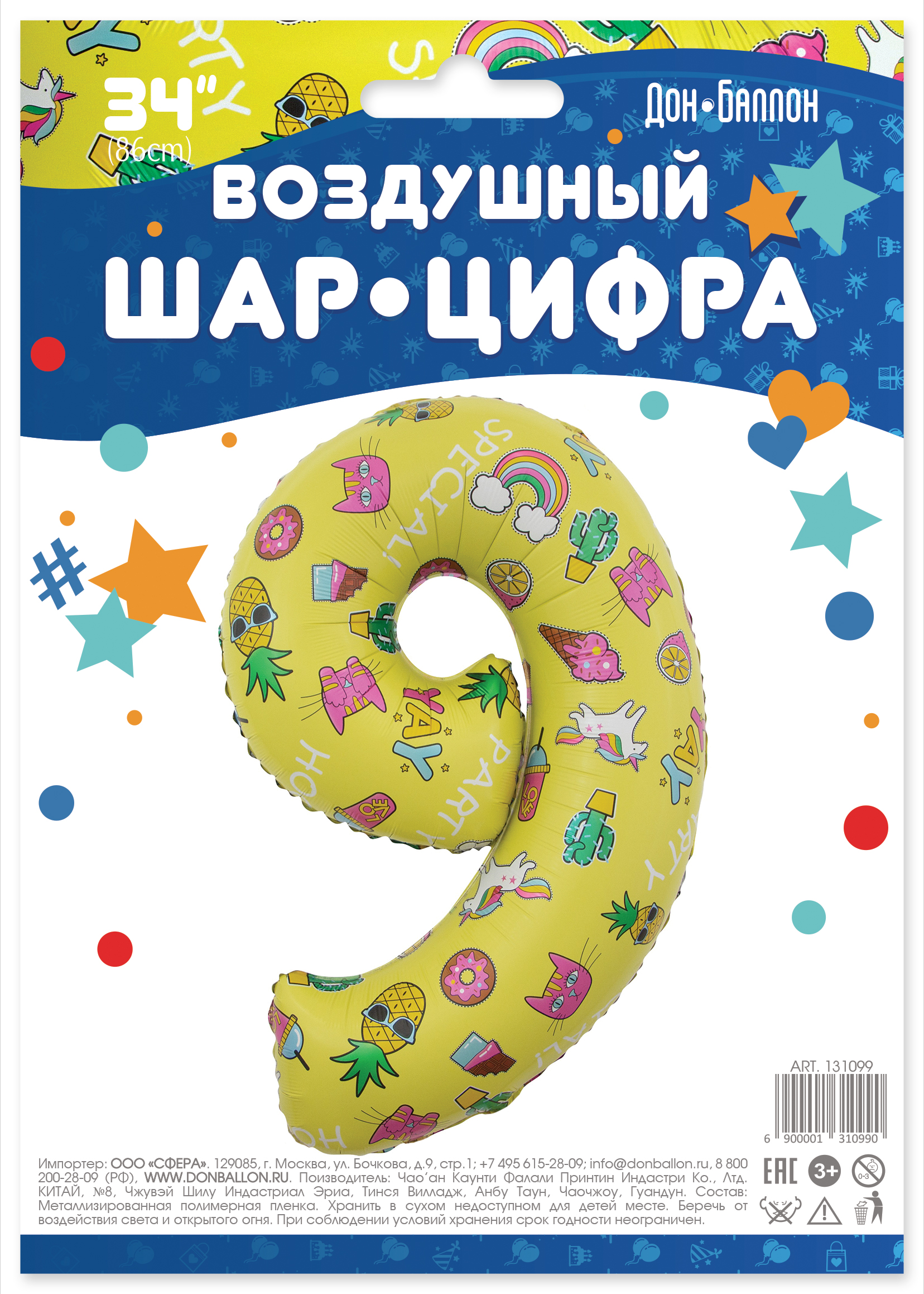 Шар (34''/86 см) Цифра, 9 Веселые картинки, Желтый, 1 шт. в уп.