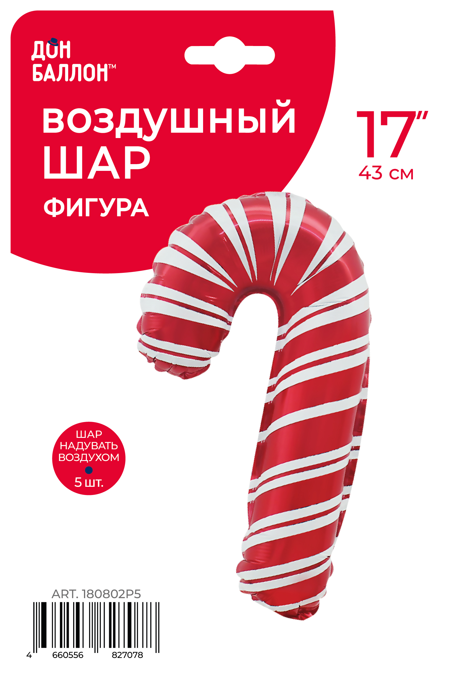 Шар с клапаном (17''/43 см) Мини-фигура, Леденец трость, Красный, 5 шт. в уп.